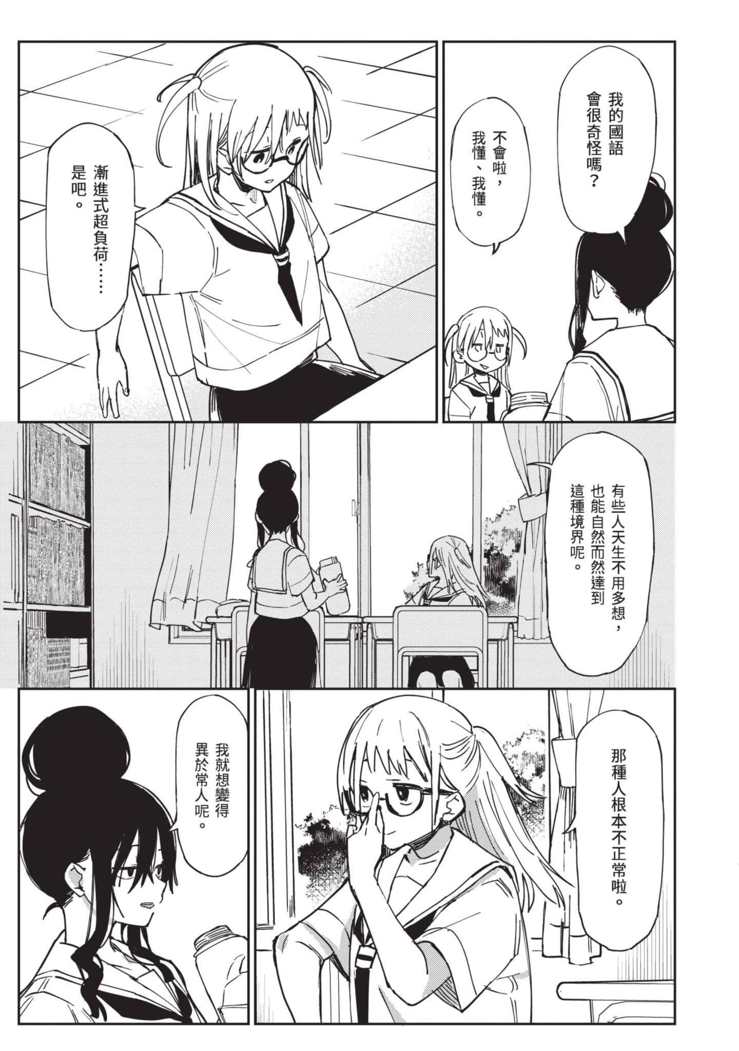 性感×塑身【1-65话 47-65是生肉】【エロティック×アナボリック／性感×塑身】-3