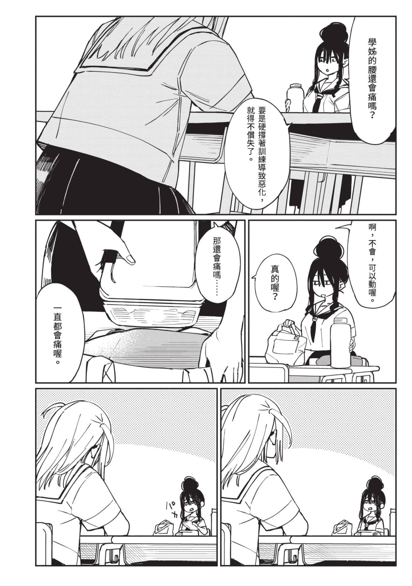 性感×塑身【1-65话 47-65是生肉】【エロティック×アナボリック／性感×塑身】-3