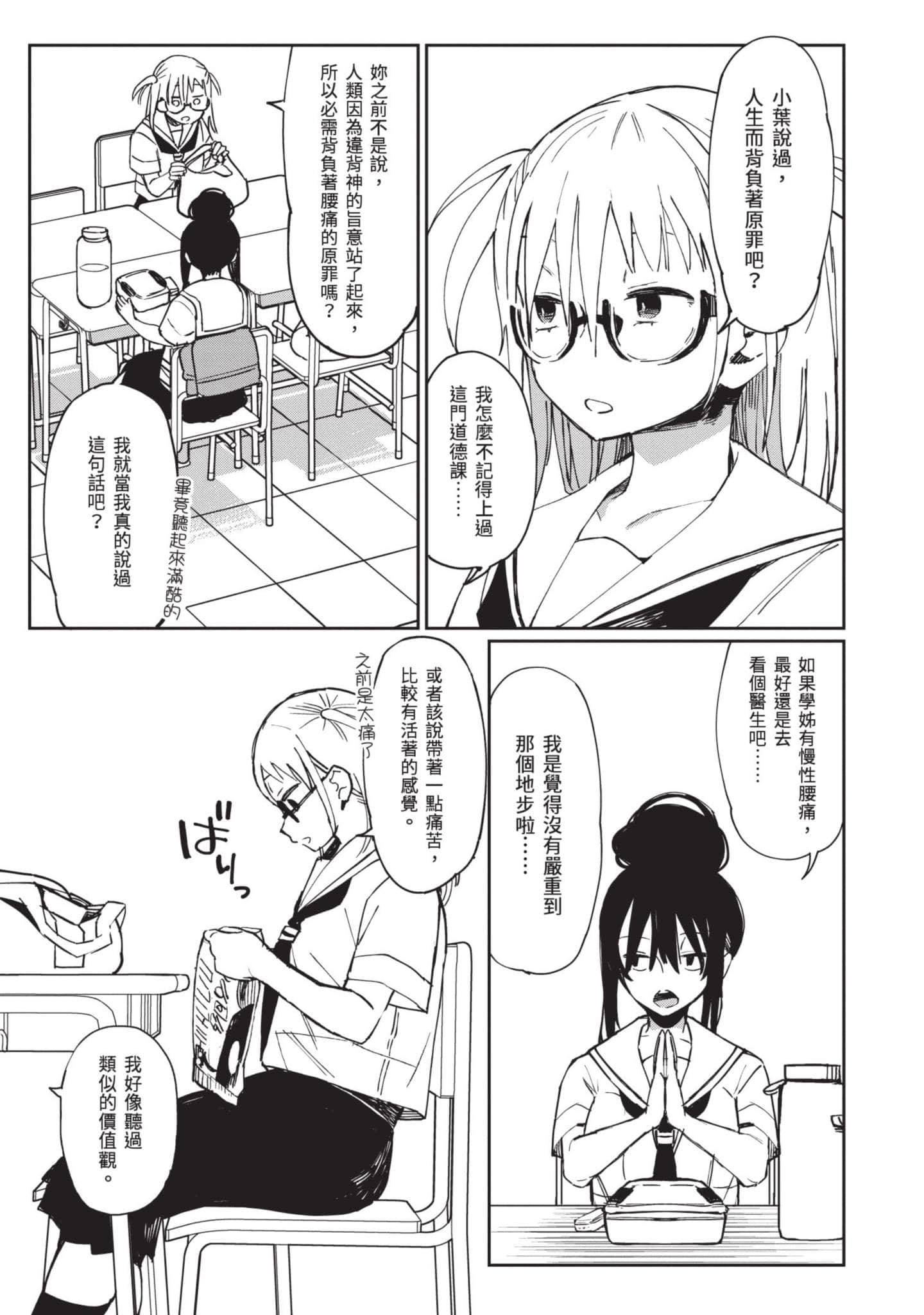 性感×塑身【1-65话 47-65是生肉】【エロティック×アナボリック／性感×塑身】-3