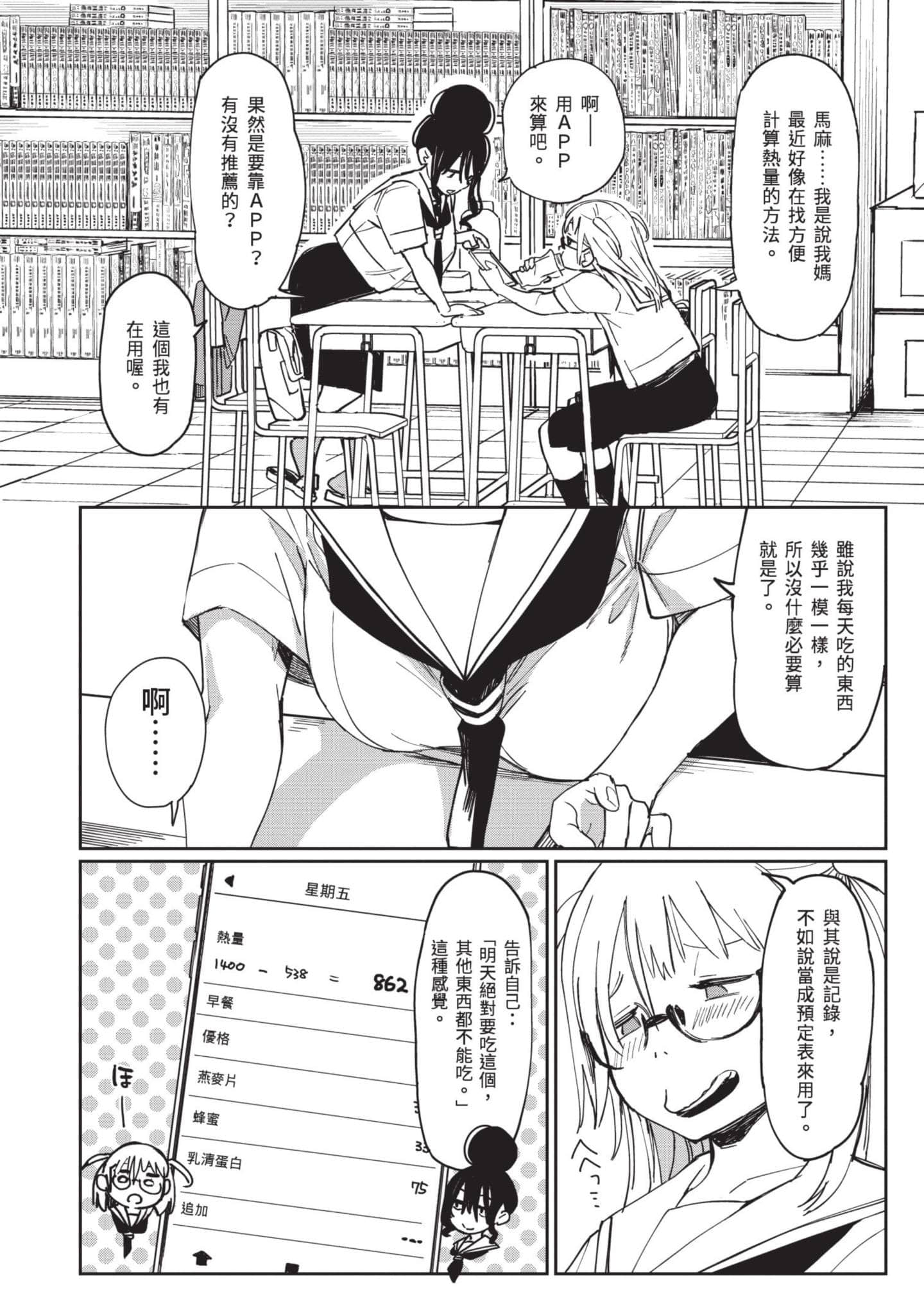 性感×塑身【1-65话 47-65是生肉】【エロティック×アナボリック／性感×塑身】-3