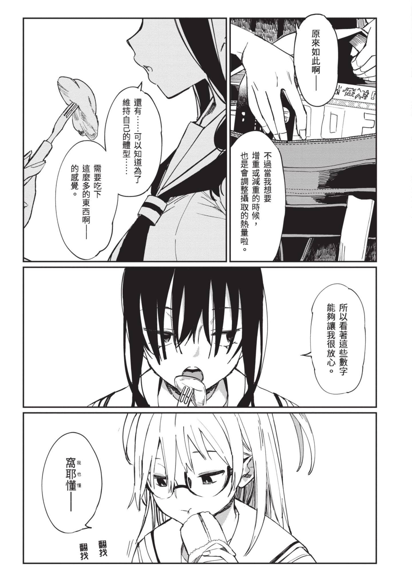 性感×塑身【1-65话 47-65是生肉】【エロティック×アナボリック／性感×塑身】-3