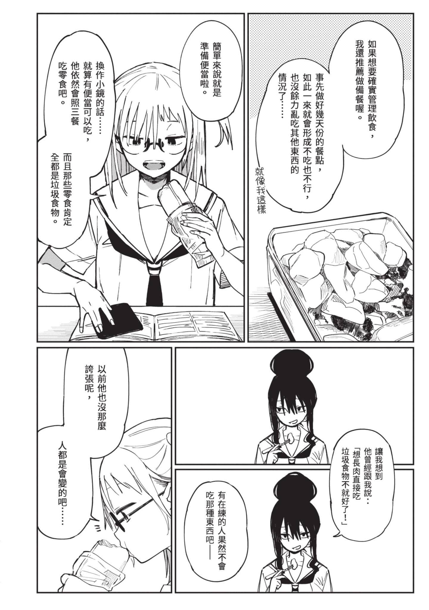性感×塑身【1-65话 47-65是生肉】【エロティック×アナボリック／性感×塑身】-3