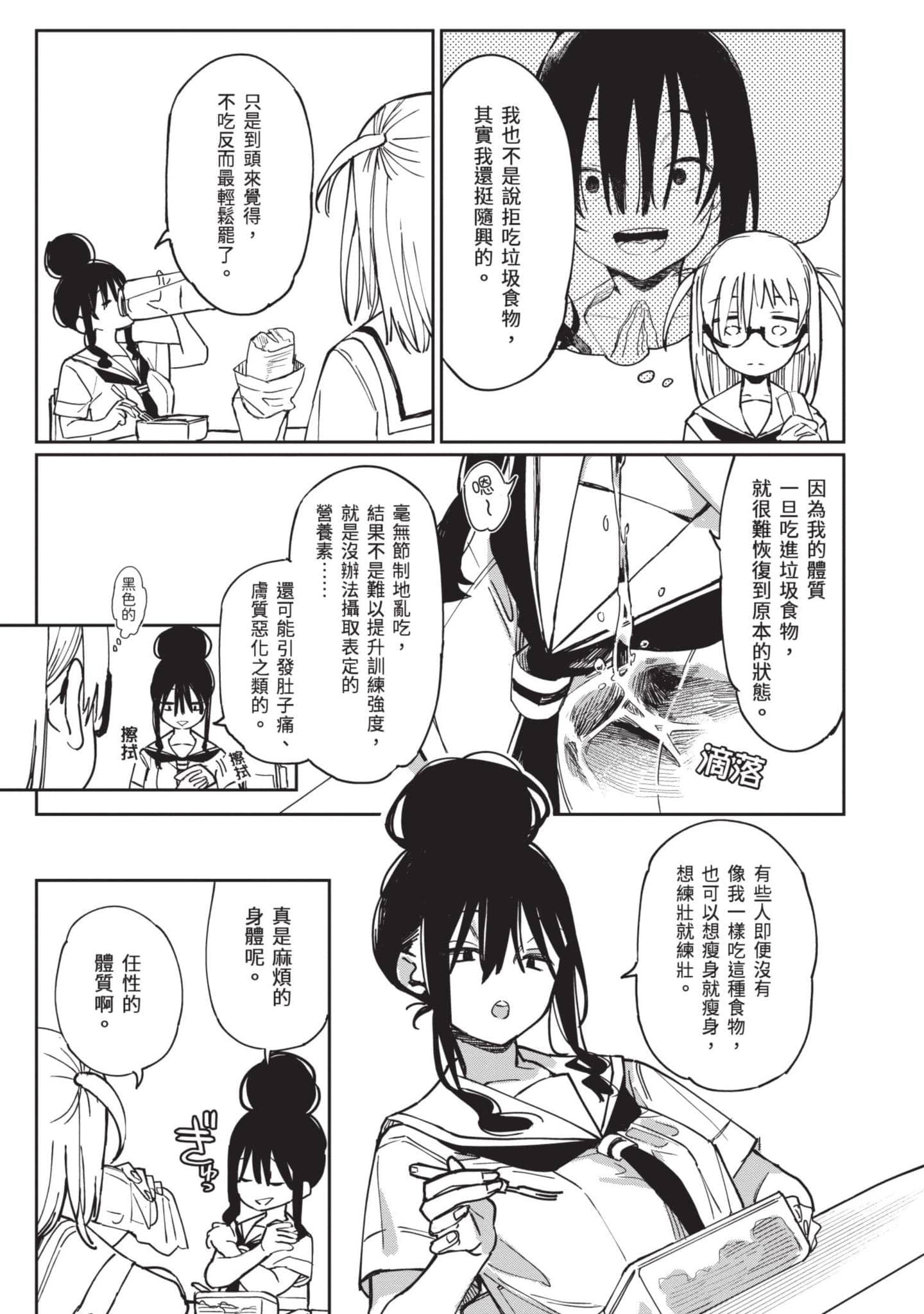性感×塑身【1-65话 47-65是生肉】【エロティック×アナボリック／性感×塑身】-3