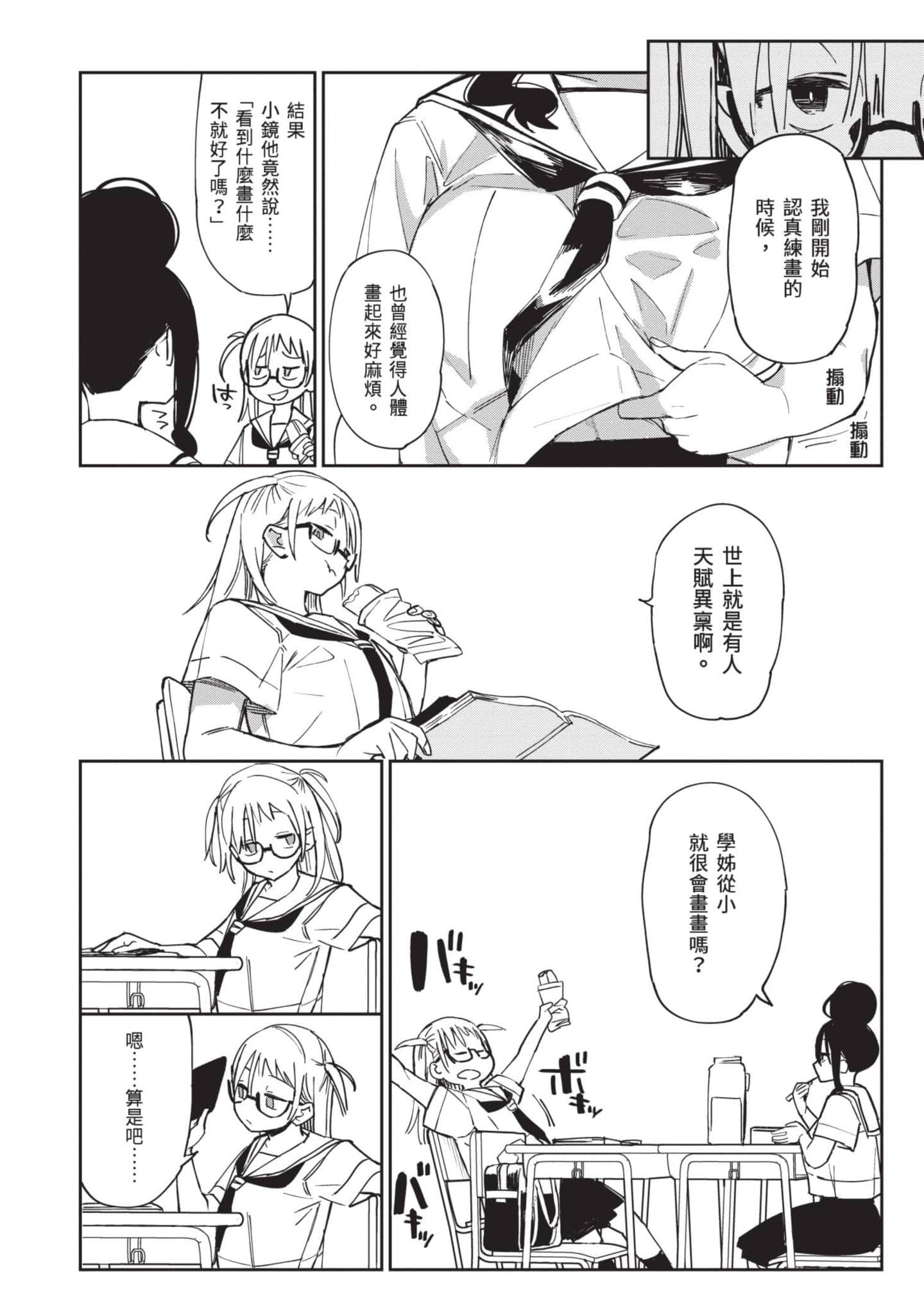 性感×塑身【1-65话 47-65是生肉】【エロティック×アナボリック／性感×塑身】-3