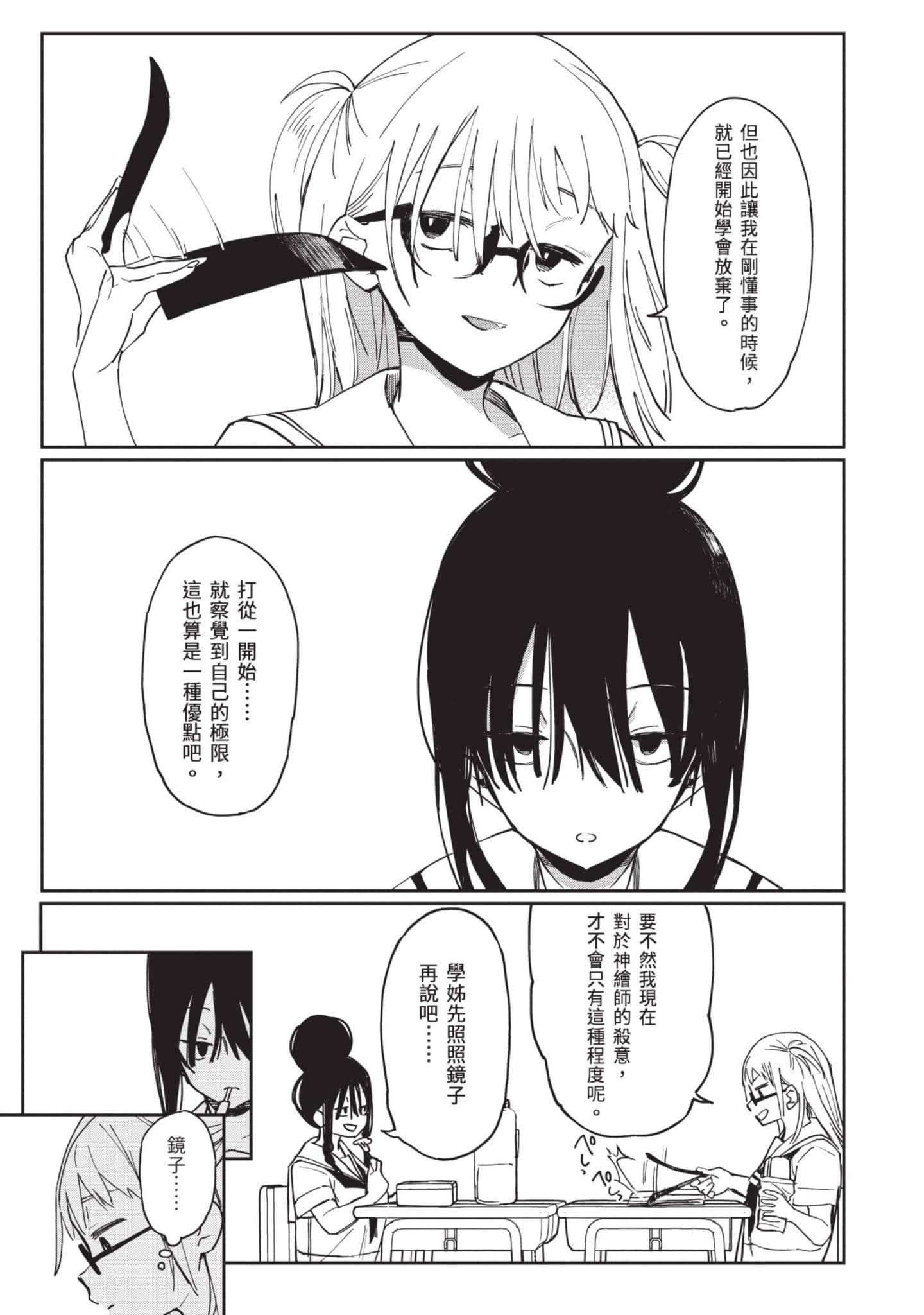 性感×塑身【1-65话 47-65是生肉】【エロティック×アナボリック／性感×塑身】-3