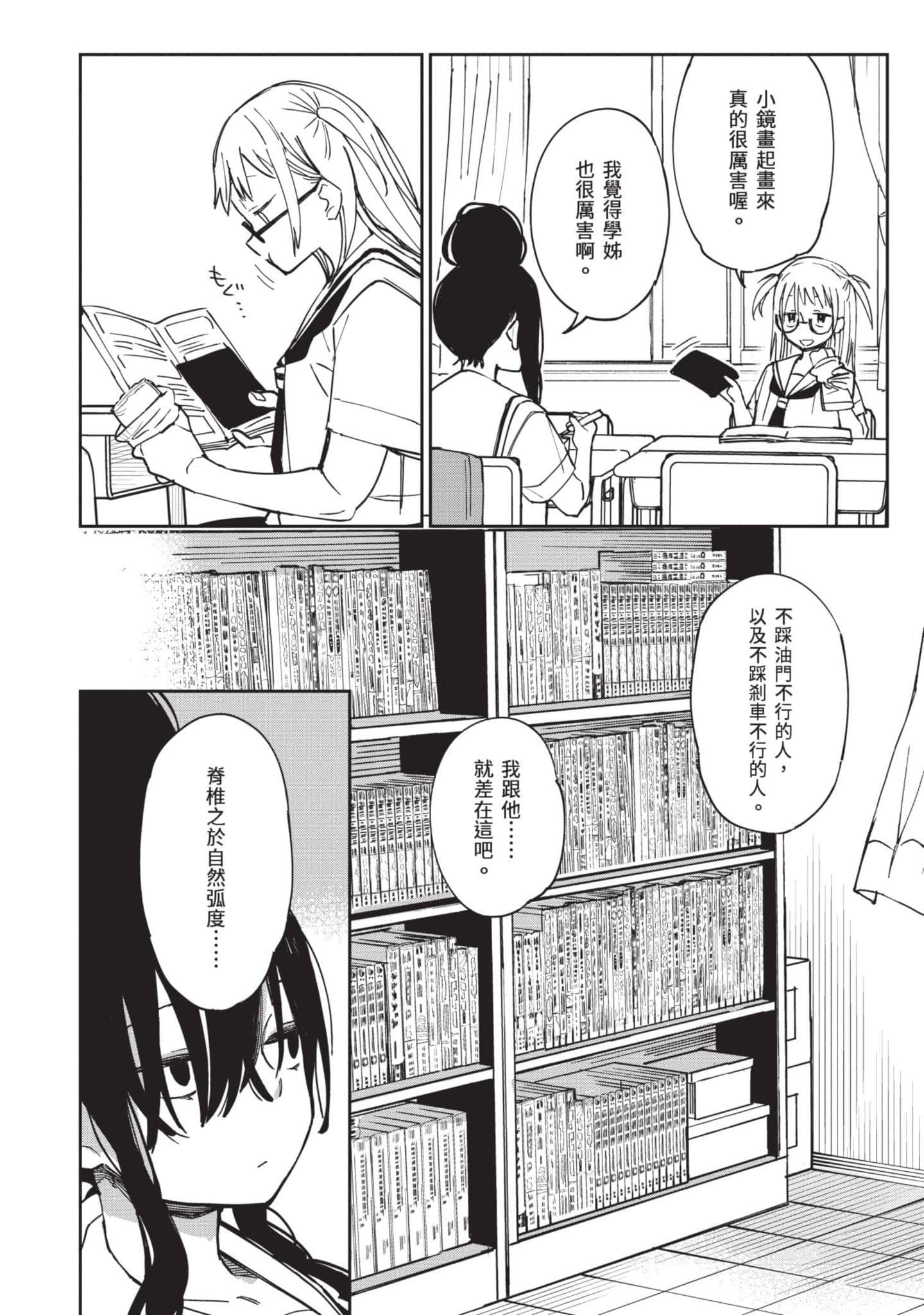 性感×塑身【1-65话 47-65是生肉】【エロティック×アナボリック／性感×塑身】-3