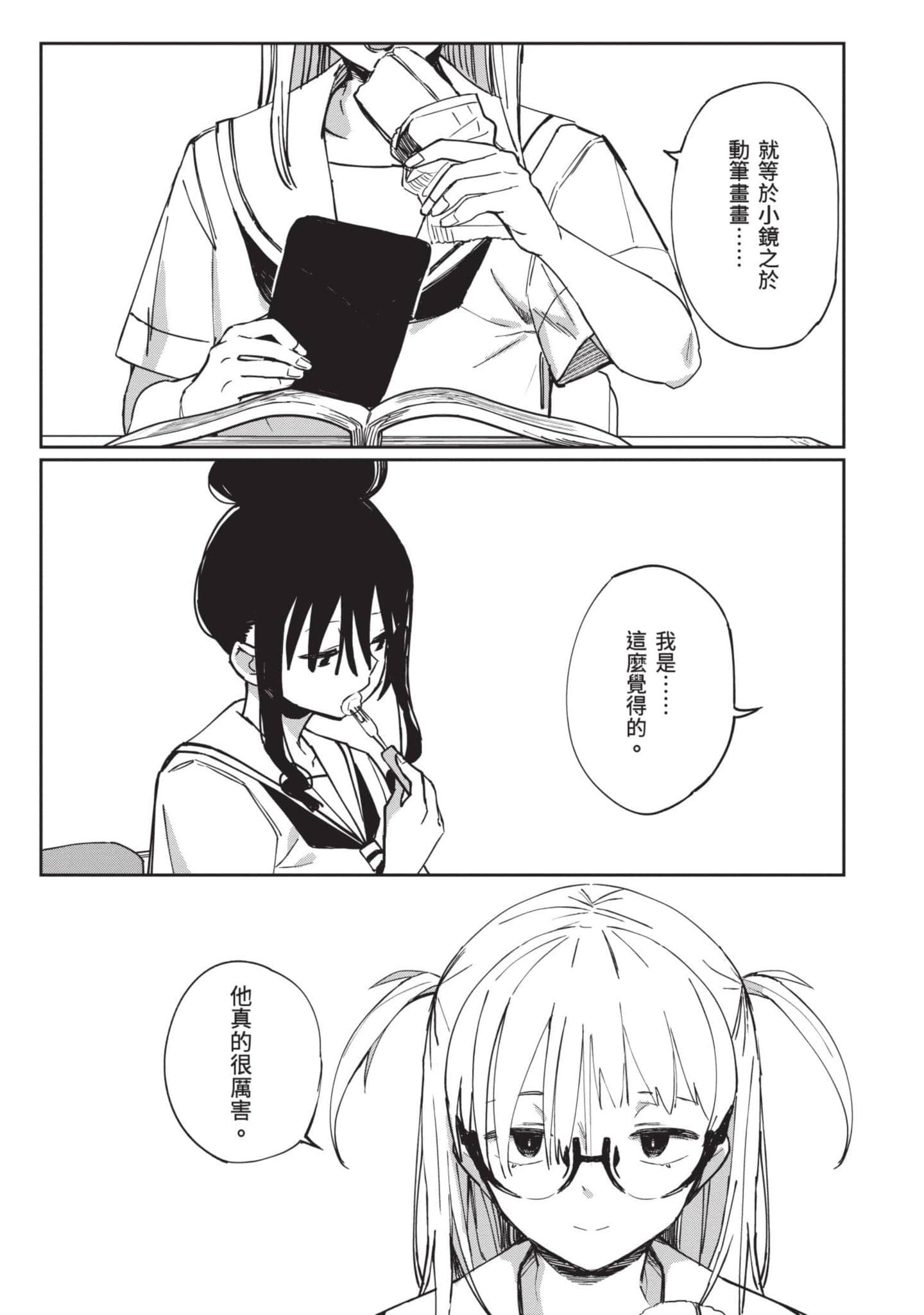 性感×塑身【1-65话 47-65是生肉】【エロティック×アナボリック／性感×塑身】-3