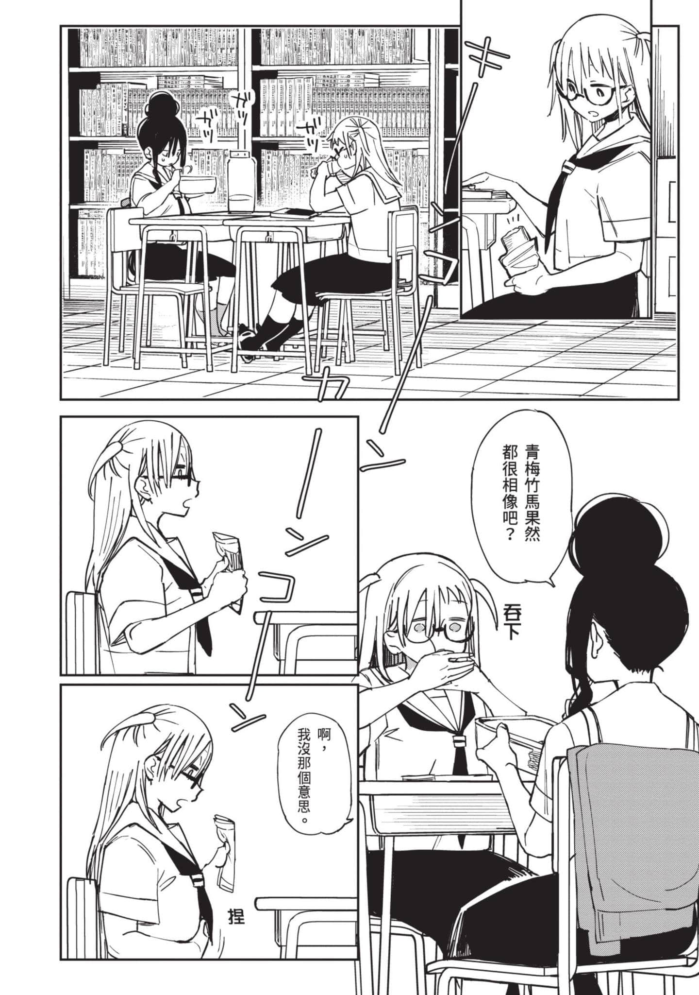 性感×塑身【1-65话 47-65是生肉】【エロティック×アナボリック／性感×塑身】-3