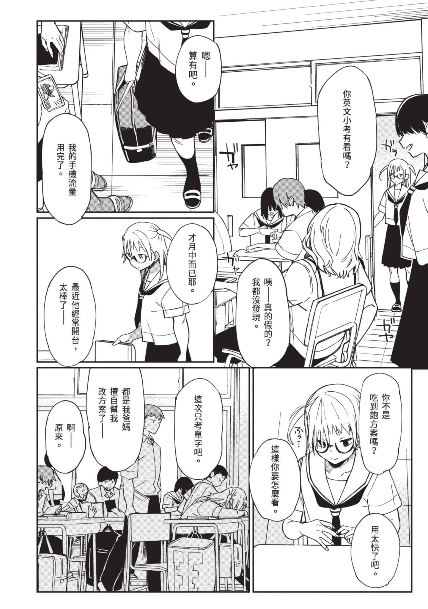 性感×塑身【1-65话 47-65是生肉】【エロティック×アナボリック／性感×塑身】-3