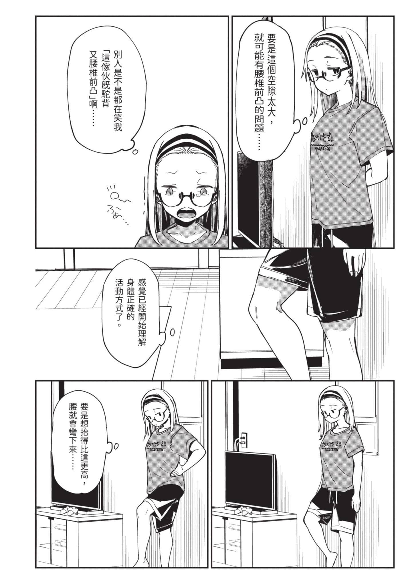 性感×塑身【1-65话 47-65是生肉】【エロティック×アナボリック／性感×塑身】-3