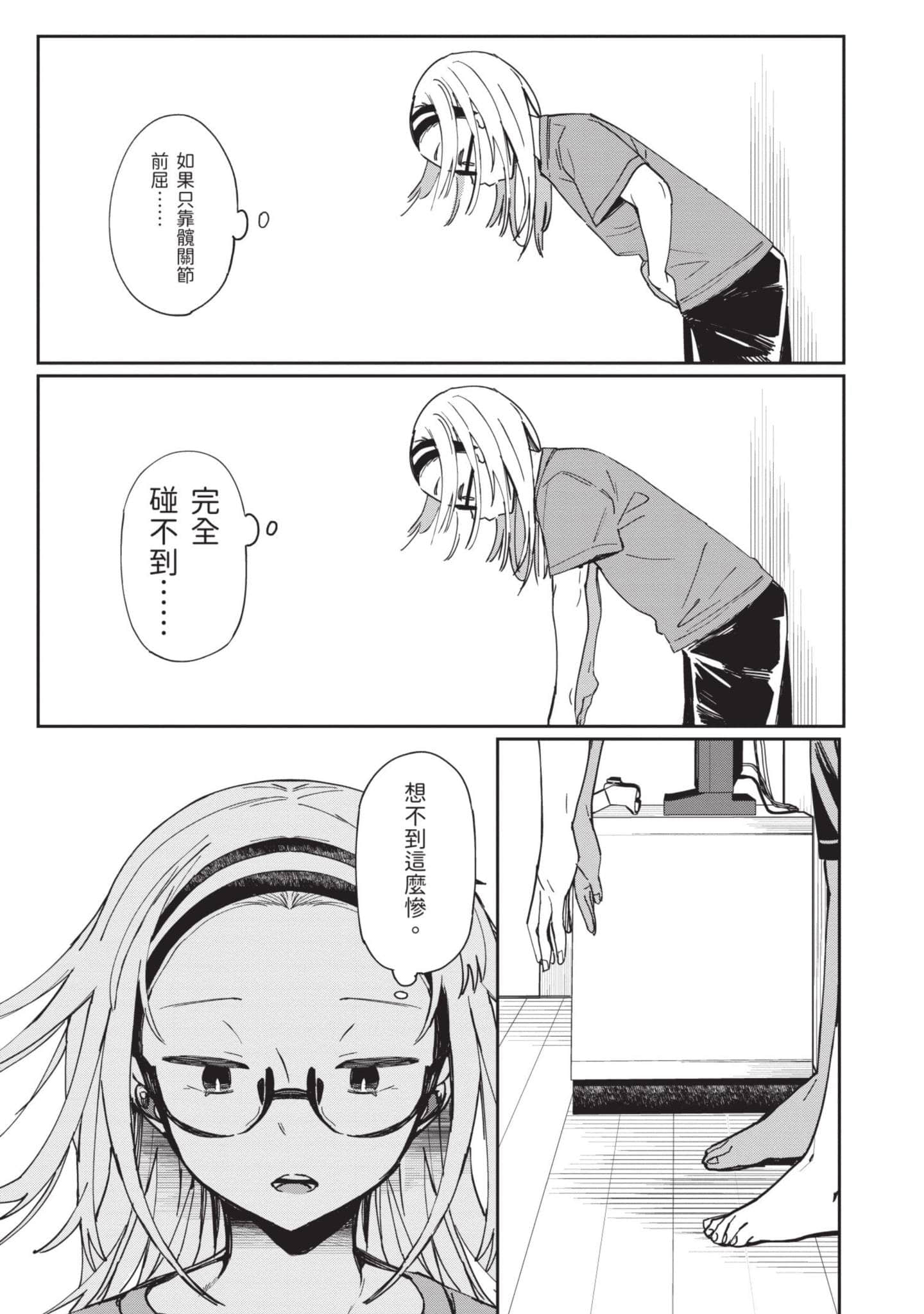 性感×塑身【1-65话 47-65是生肉】【エロティック×アナボリック／性感×塑身】-3