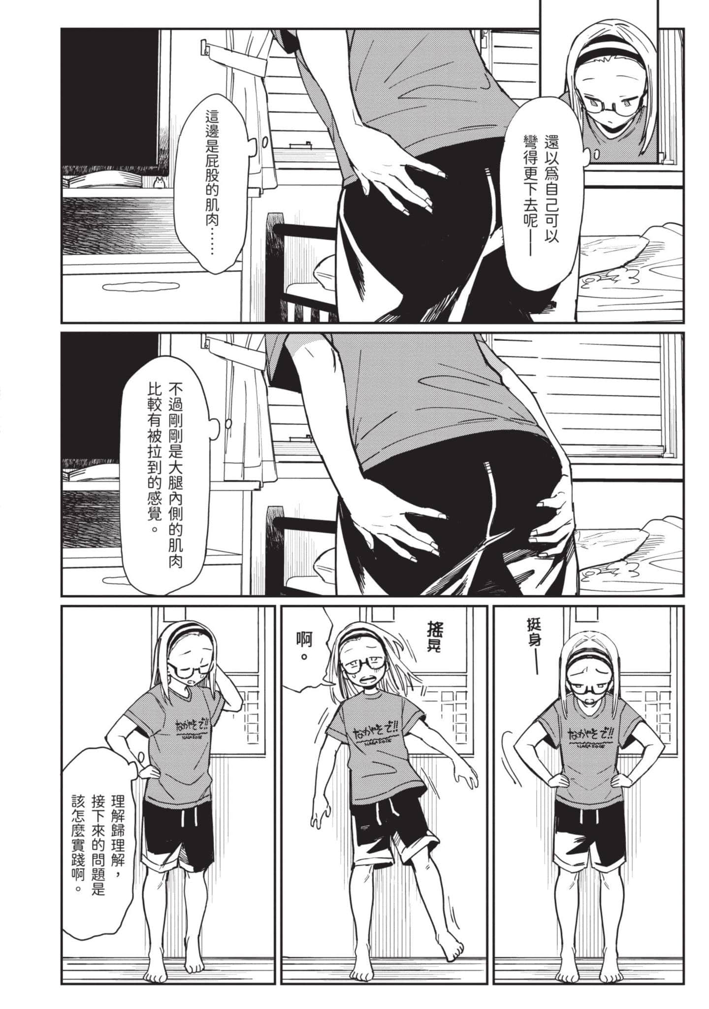 性感×塑身【1-65话 47-65是生肉】【エロティック×アナボリック／性感×塑身】-3