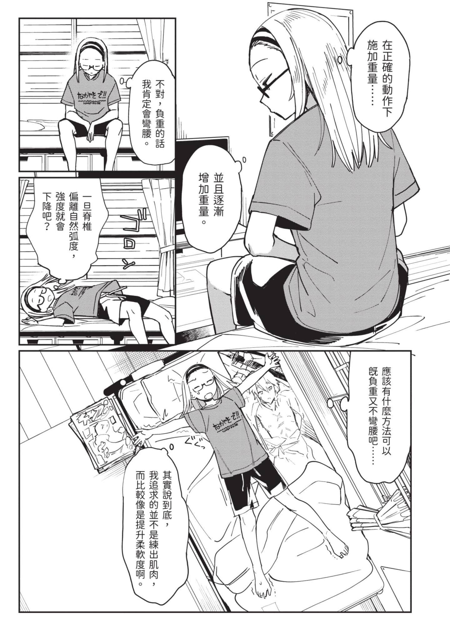 性感×塑身【1-65话 47-65是生肉】【エロティック×アナボリック／性感×塑身】-3