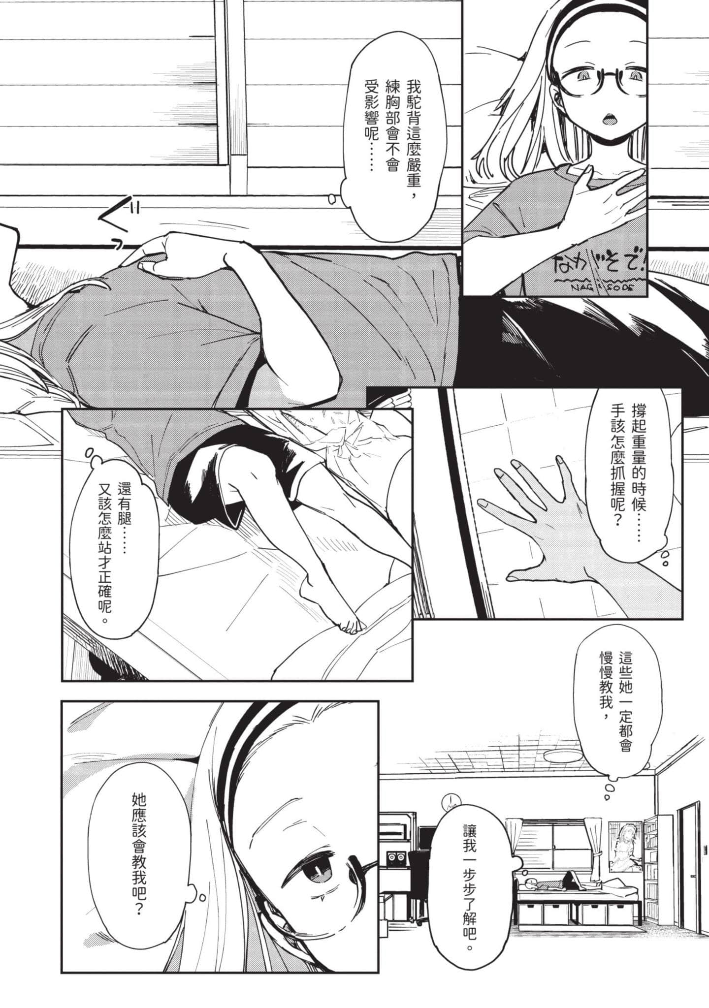 性感×塑身【1-65话 47-65是生肉】【エロティック×アナボリック／性感×塑身】-3