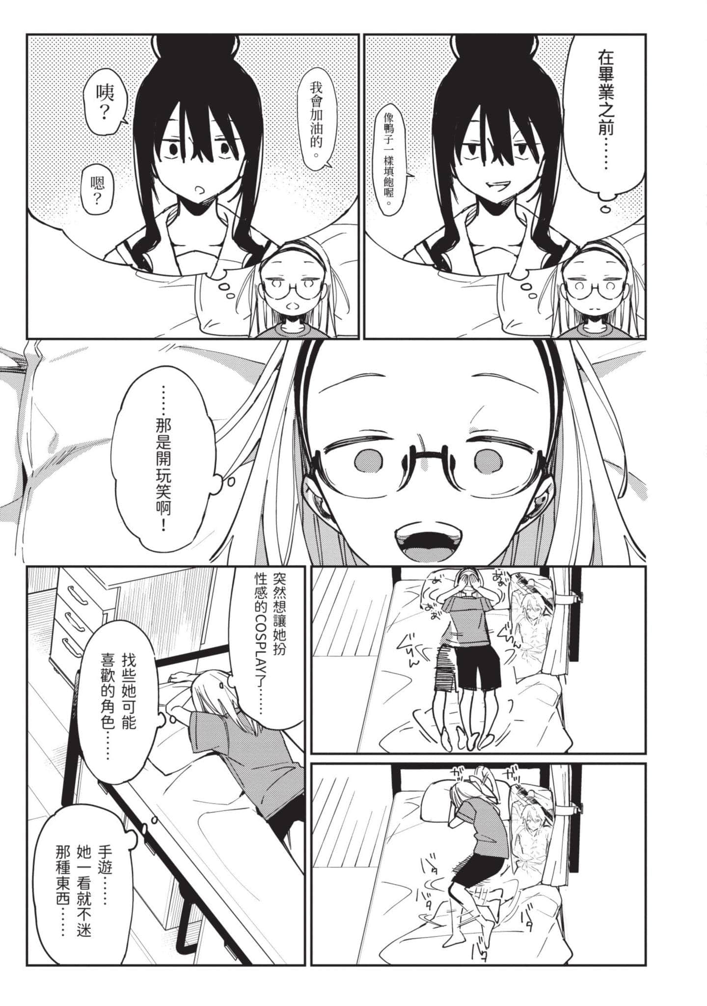 性感×塑身【1-65话 47-65是生肉】【エロティック×アナボリック／性感×塑身】-3