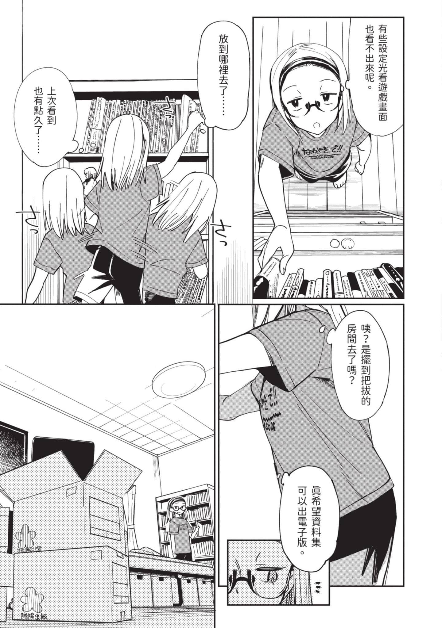 性感×塑身【1-65话 47-65是生肉】【エロティック×アナボリック／性感×塑身】-3