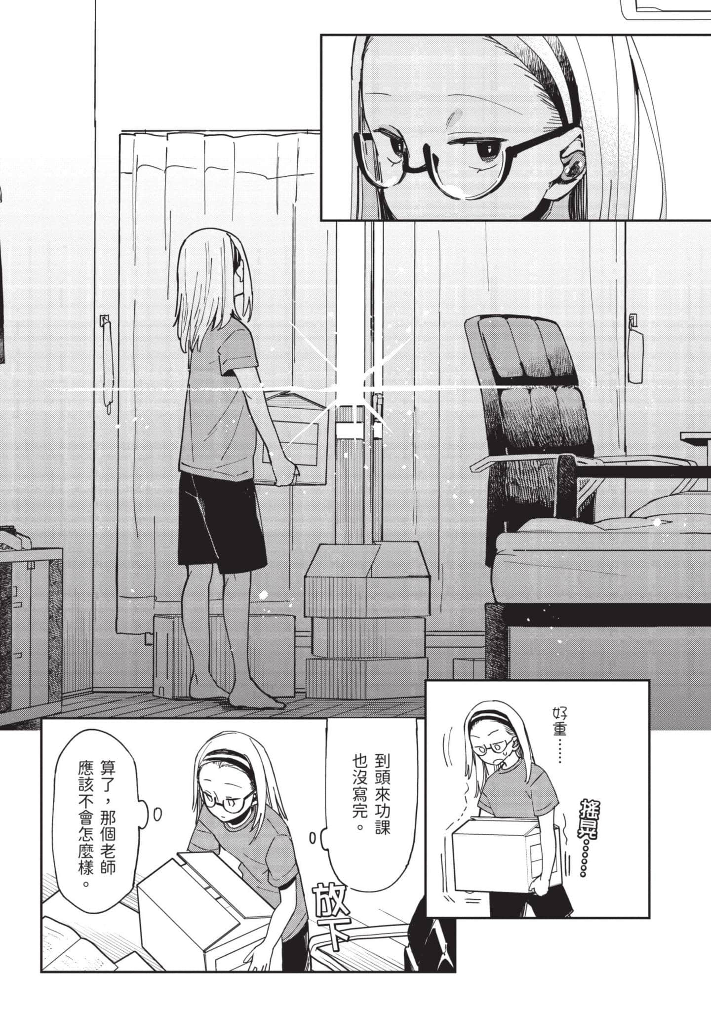 性感×塑身【1-65话 47-65是生肉】【エロティック×アナボリック／性感×塑身】-3
