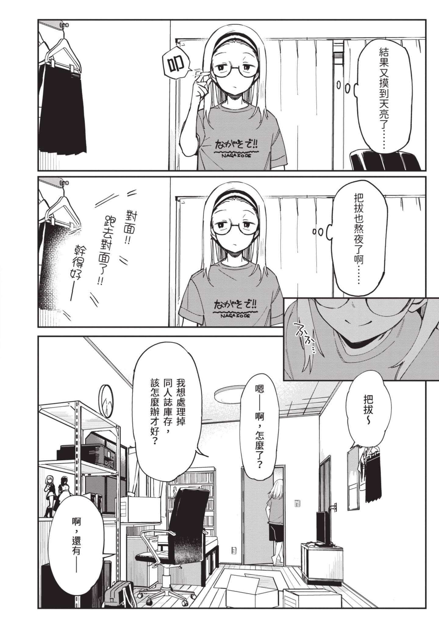 性感×塑身【1-65话 47-65是生肉】【エロティック×アナボリック／性感×塑身】-3