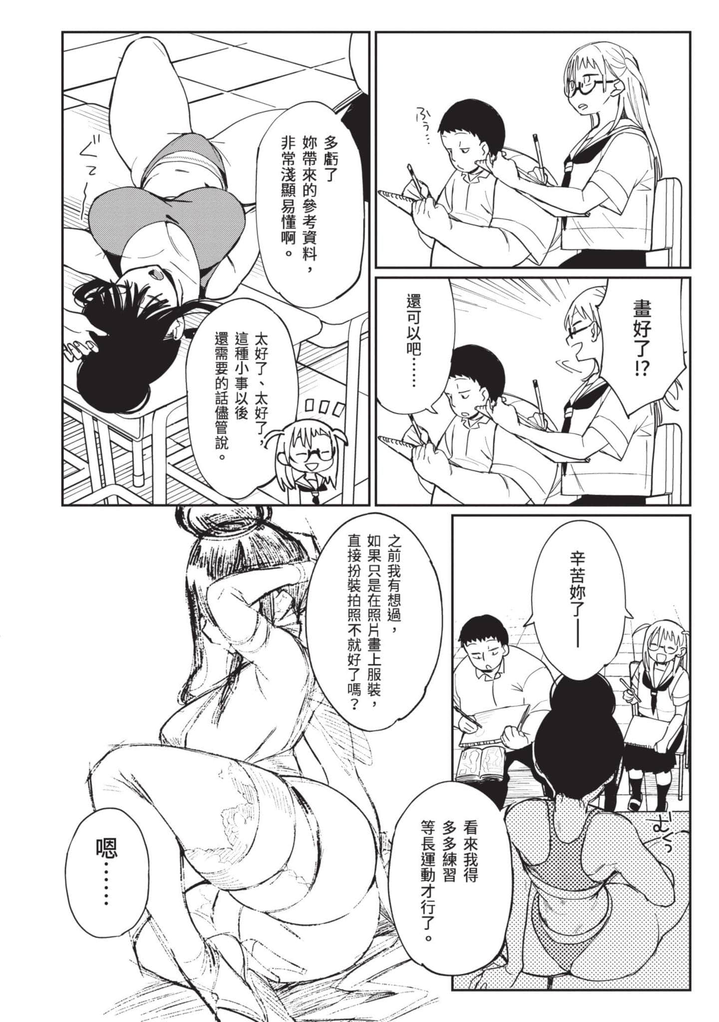 性感×塑身【1-65话 47-65是生肉】【エロティック×アナボリック／性感×塑身】-3