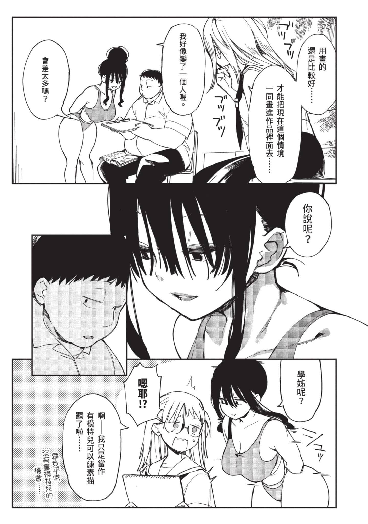 性感×塑身【1-65话 47-65是生肉】【エロティック×アナボリック／性感×塑身】-3