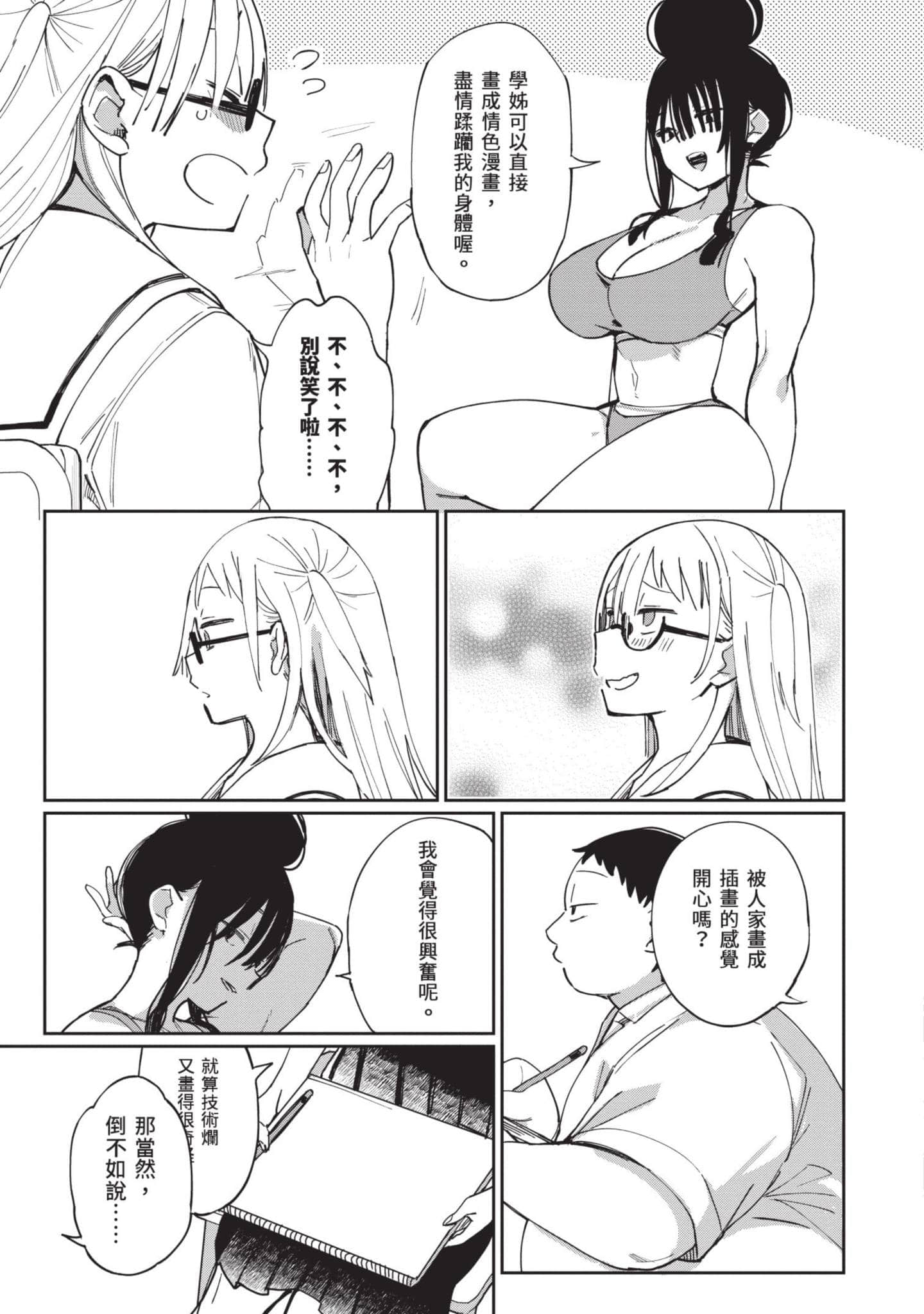 性感×塑身【1-65话 47-65是生肉】【エロティック×アナボリック／性感×塑身】-3