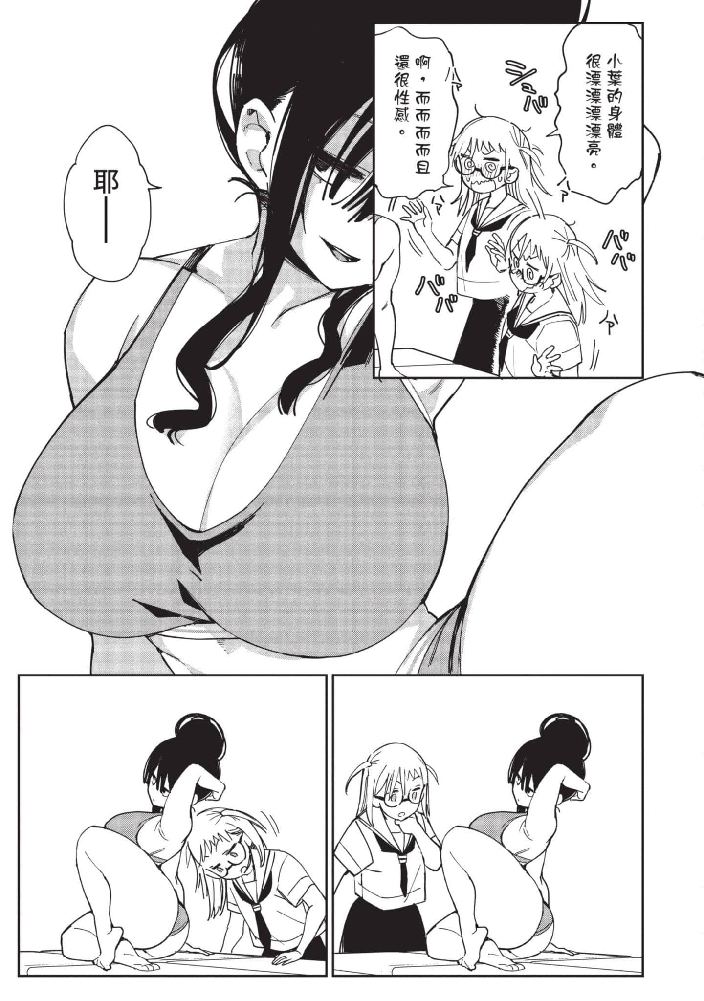 性感×塑身【1-65话 47-65是生肉】【エロティック×アナボリック／性感×塑身】-3