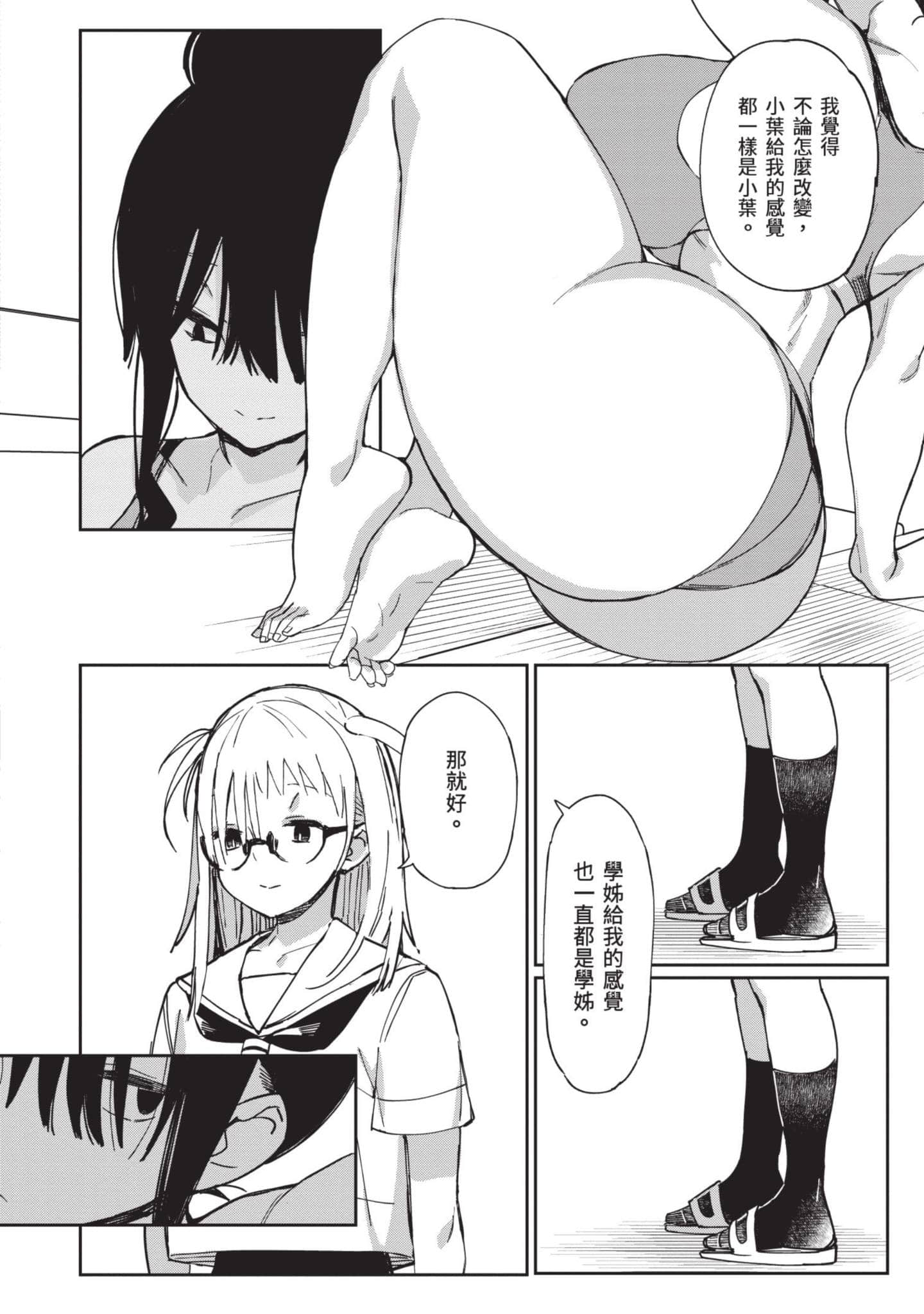 性感×塑身【1-65话 47-65是生肉】【エロティック×アナボリック／性感×塑身】-3