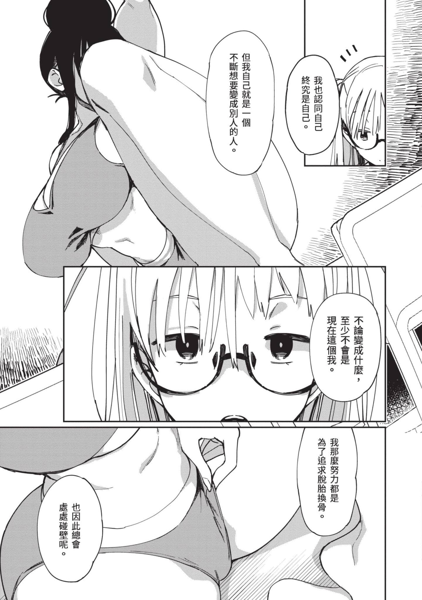 性感×塑身【1-65话 47-65是生肉】【エロティック×アナボリック／性感×塑身】-3