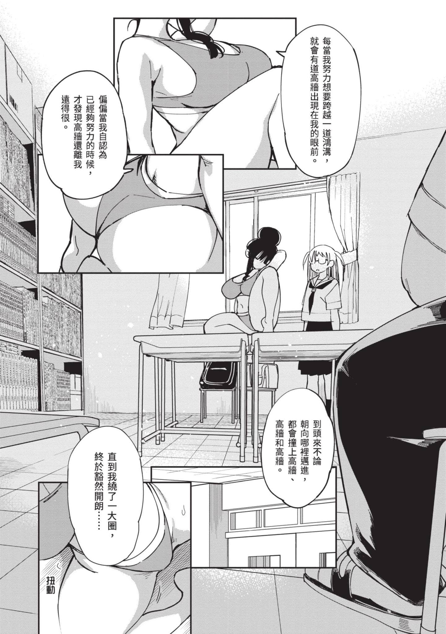 性感×塑身【1-65话 47-65是生肉】【エロティック×アナボリック／性感×塑身】-3