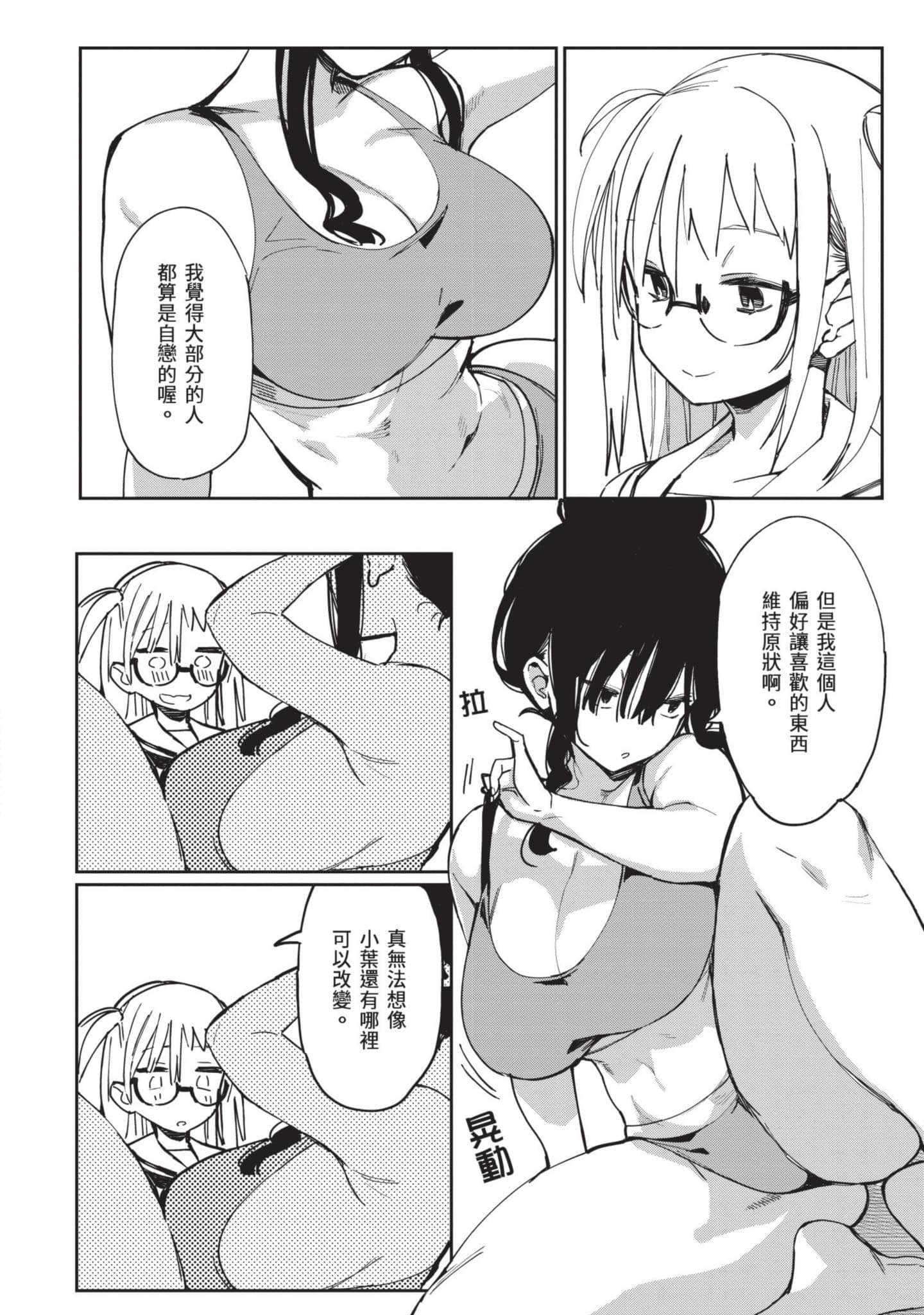 性感×塑身【1-65话 47-65是生肉】【エロティック×アナボリック／性感×塑身】-3