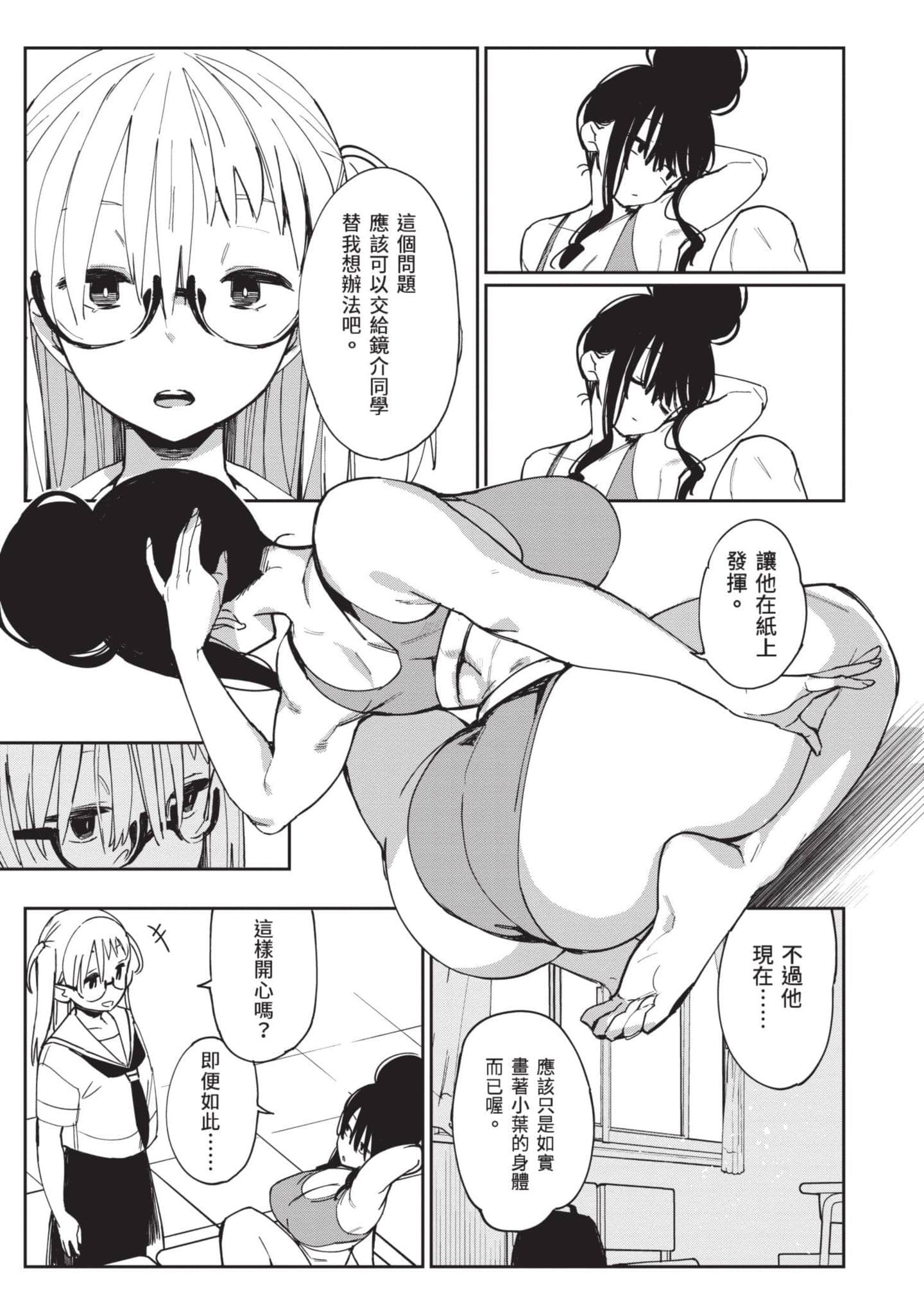 性感×塑身【1-65话 47-65是生肉】【エロティック×アナボリック／性感×塑身】-3