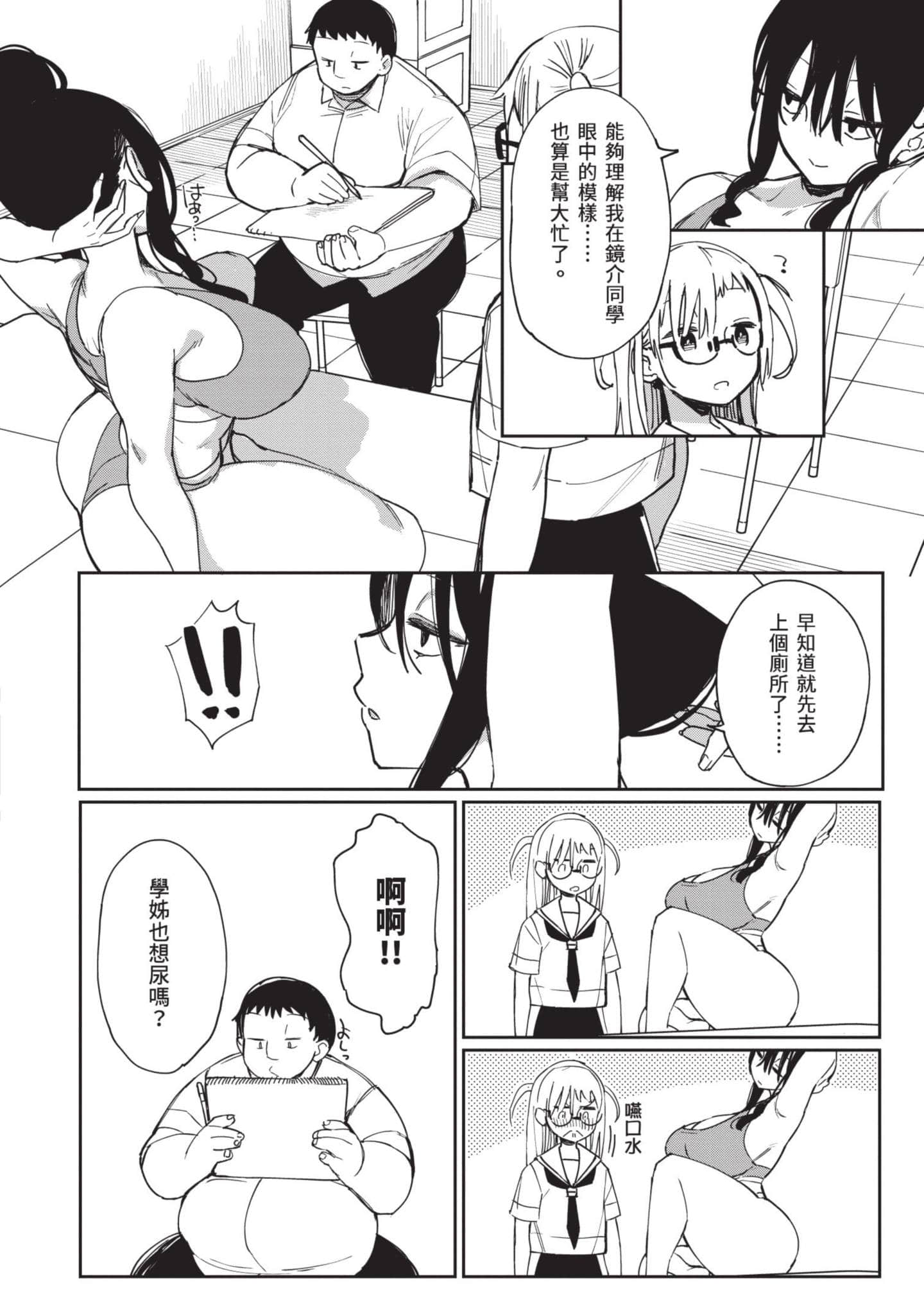 性感×塑身【1-65话 47-65是生肉】【エロティック×アナボリック／性感×塑身】-3
