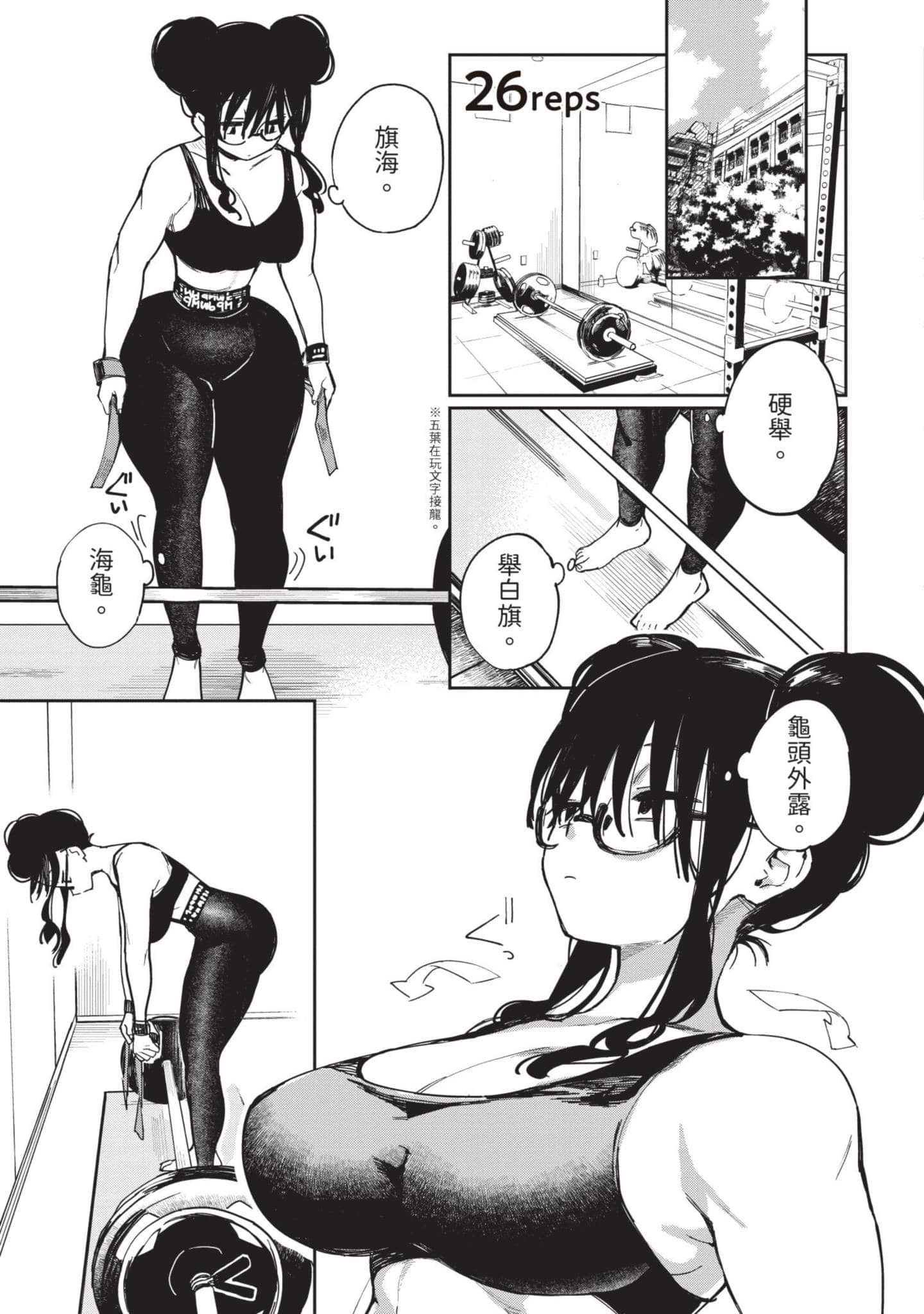 性感×塑身【1-65话 47-65是生肉】【エロティック×アナボリック／性感×塑身】-3