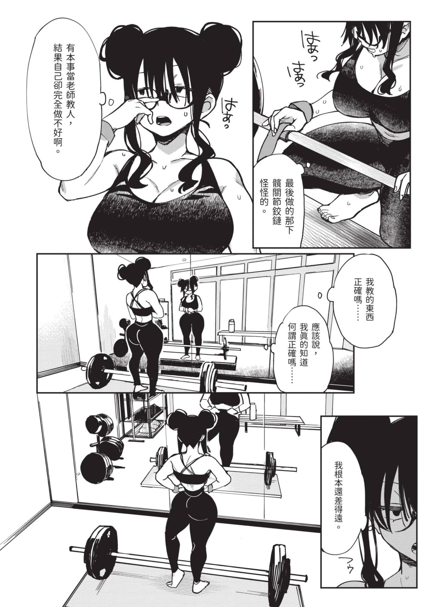 性感×塑身【1-65话 47-65是生肉】【エロティック×アナボリック／性感×塑身】-3