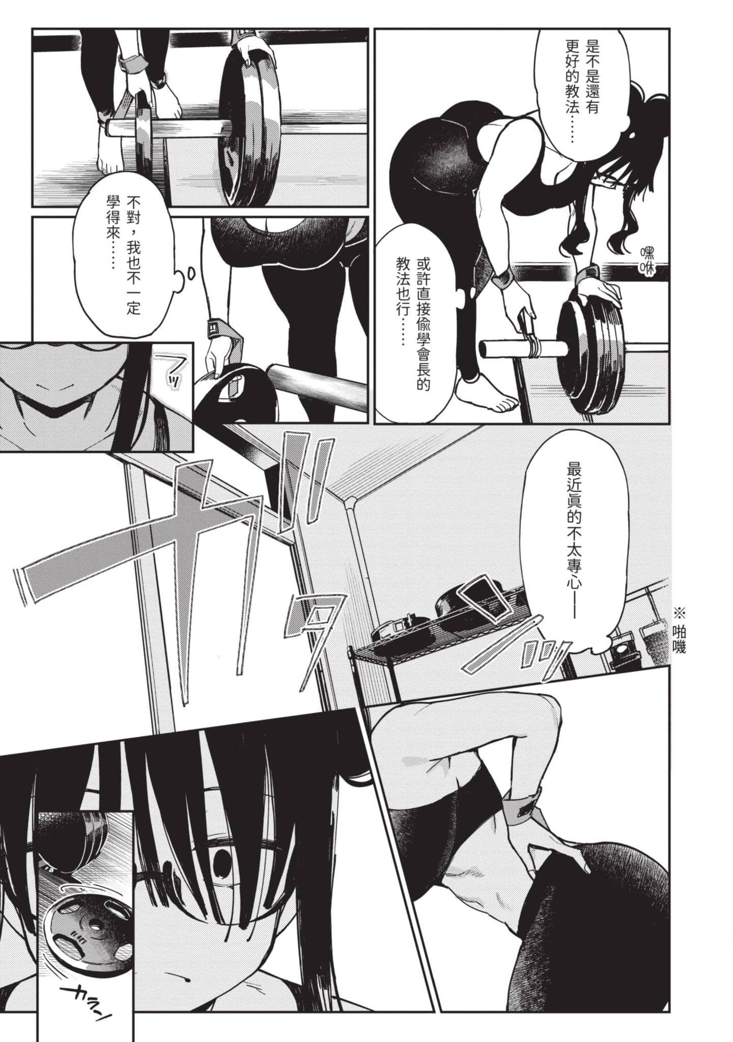 性感×塑身【1-65话 47-65是生肉】【エロティック×アナボリック／性感×塑身】-3