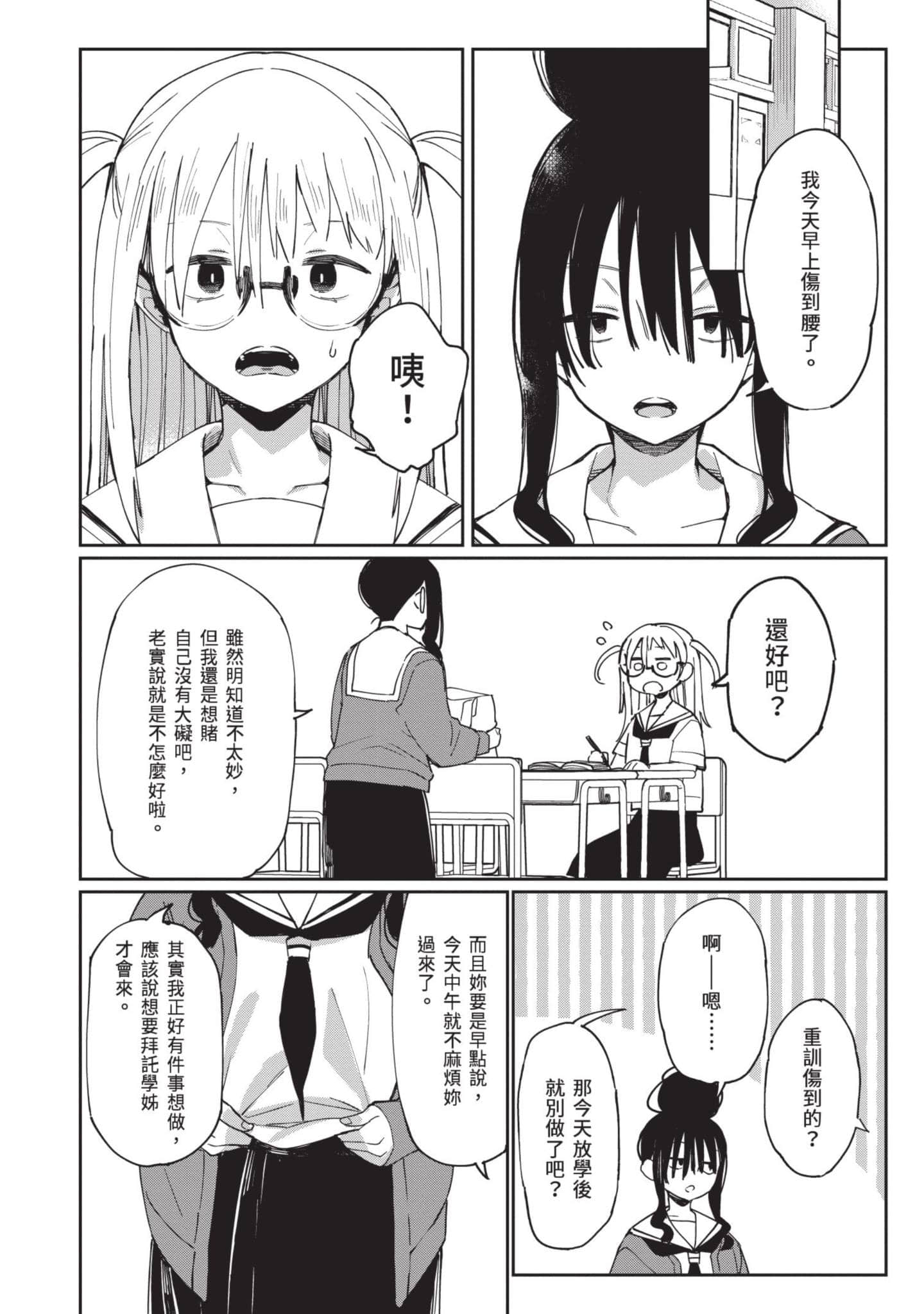 性感×塑身【1-65话 47-65是生肉】【エロティック×アナボリック／性感×塑身】-3
