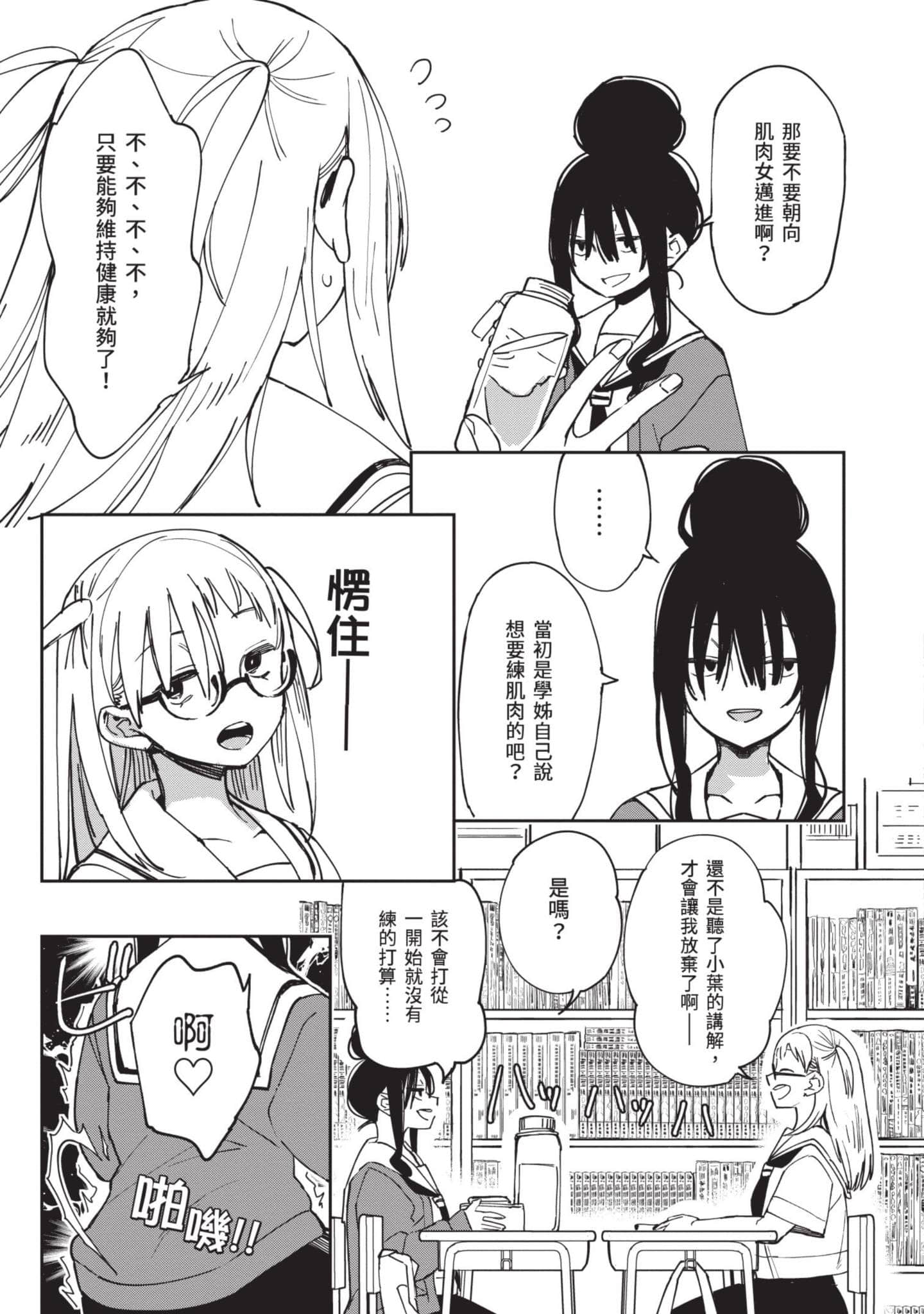 性感×塑身【1-65话 47-65是生肉】【エロティック×アナボリック／性感×塑身】-3
