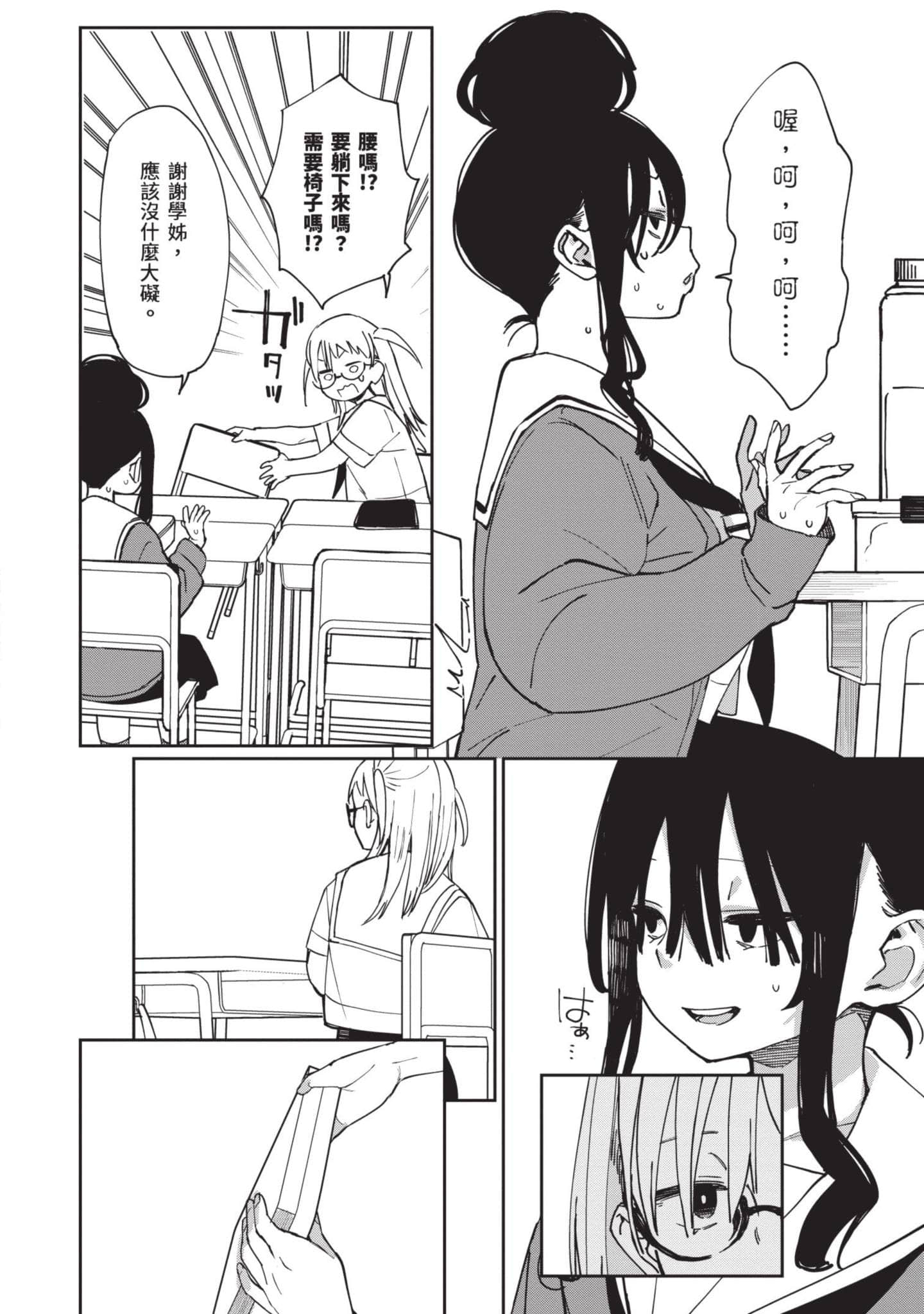 性感×塑身【1-65话 47-65是生肉】【エロティック×アナボリック／性感×塑身】-3