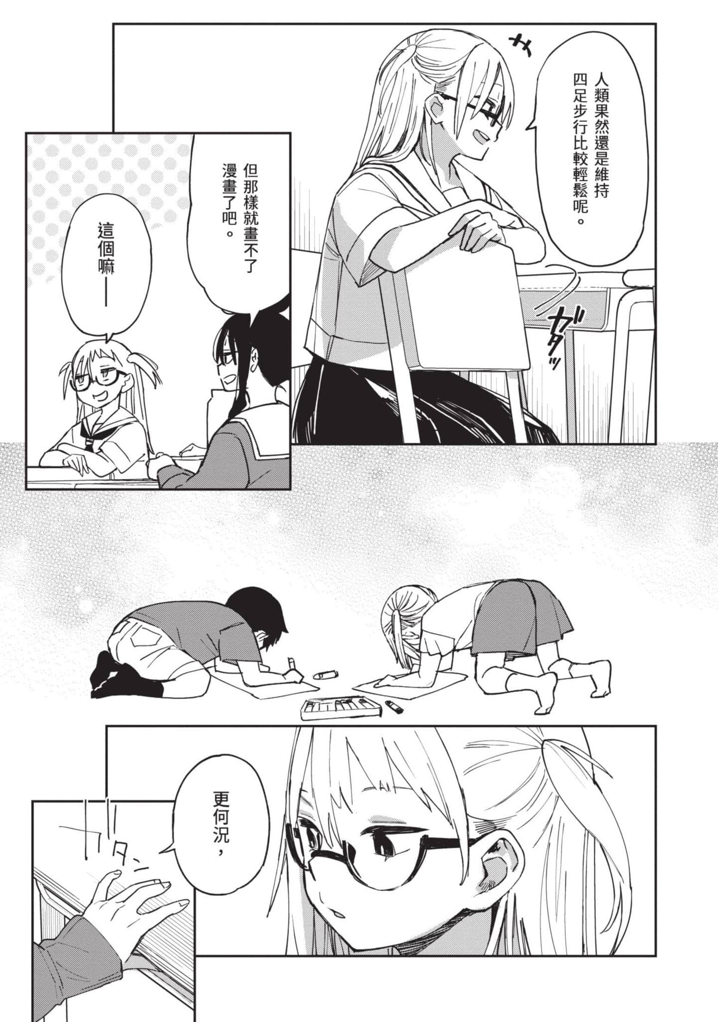 性感×塑身【1-65话 47-65是生肉】【エロティック×アナボリック／性感×塑身】-3