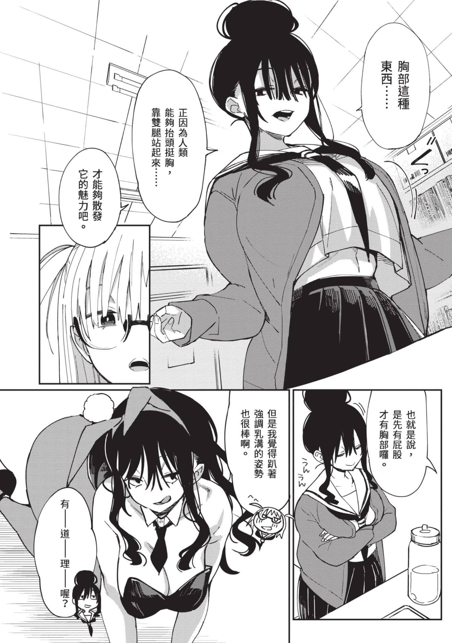 性感×塑身【1-65话 47-65是生肉】【エロティック×アナボリック／性感×塑身】-3