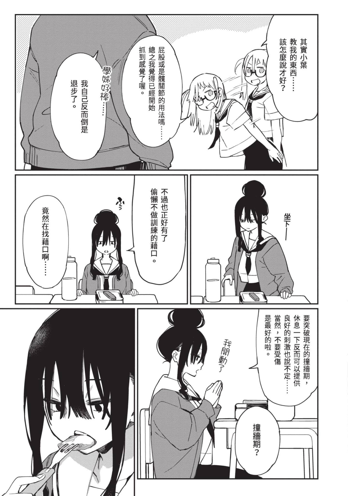 性感×塑身【1-65话 47-65是生肉】【エロティック×アナボリック／性感×塑身】-3