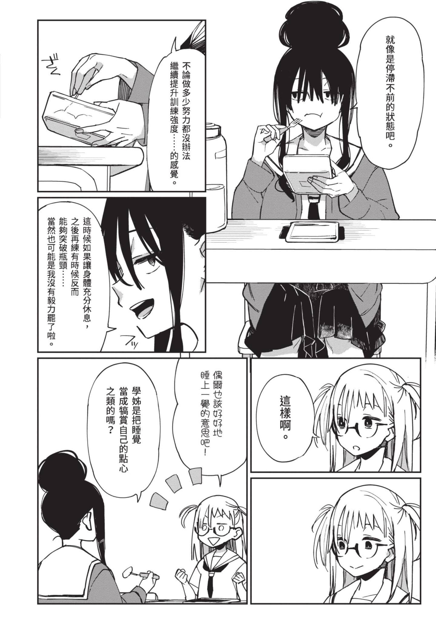 性感×塑身【1-65话 47-65是生肉】【エロティック×アナボリック／性感×塑身】-3