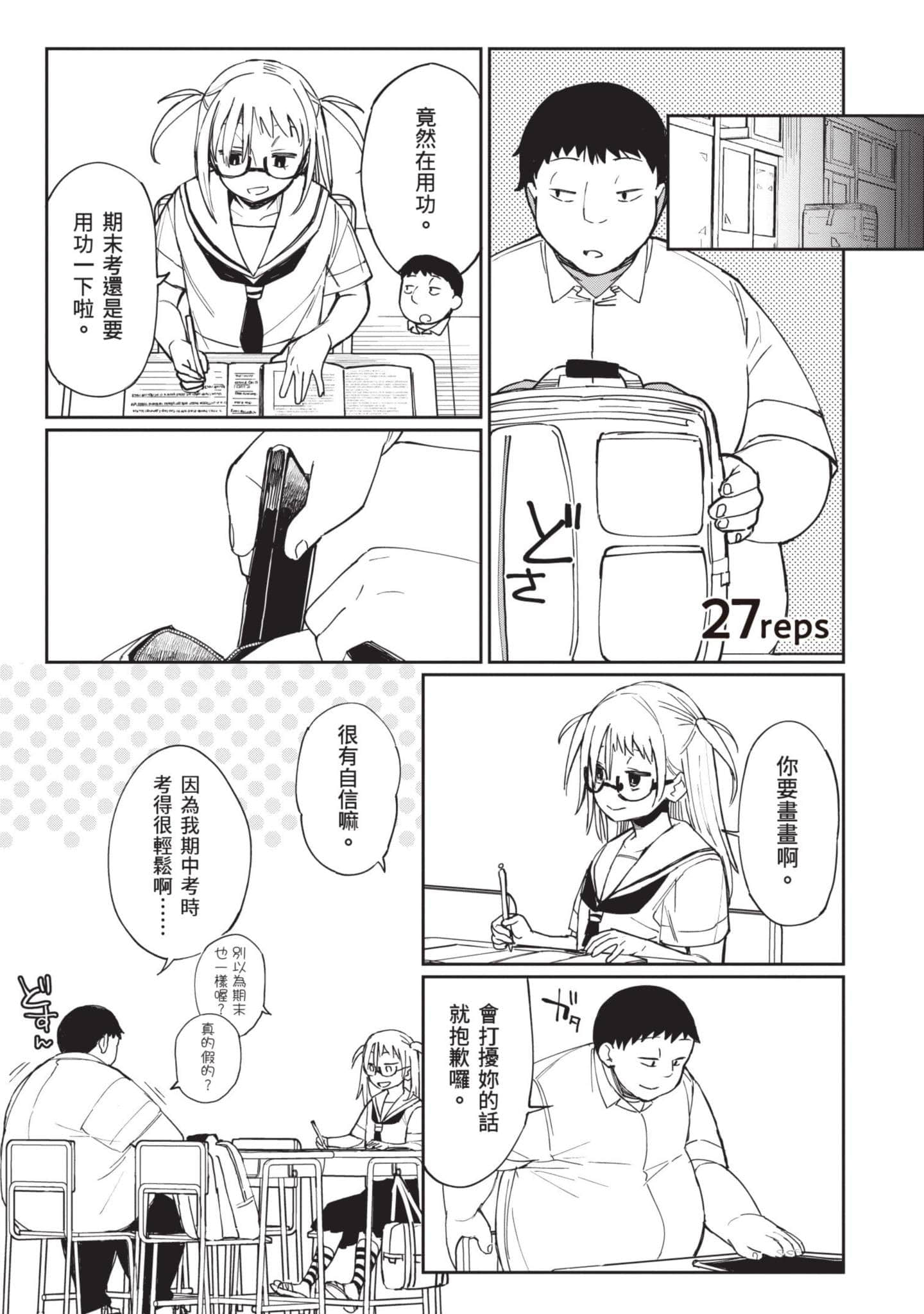 性感×塑身【1-65话 47-65是生肉】【エロティック×アナボリック／性感×塑身】-3