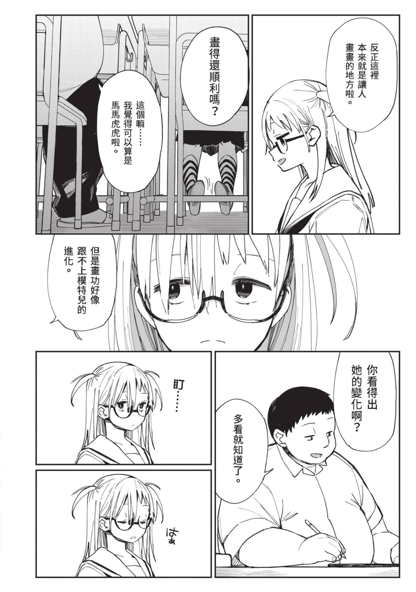 性感×塑身【1-65话 47-65是生肉】【エロティック×アナボリック／性感×塑身】-3