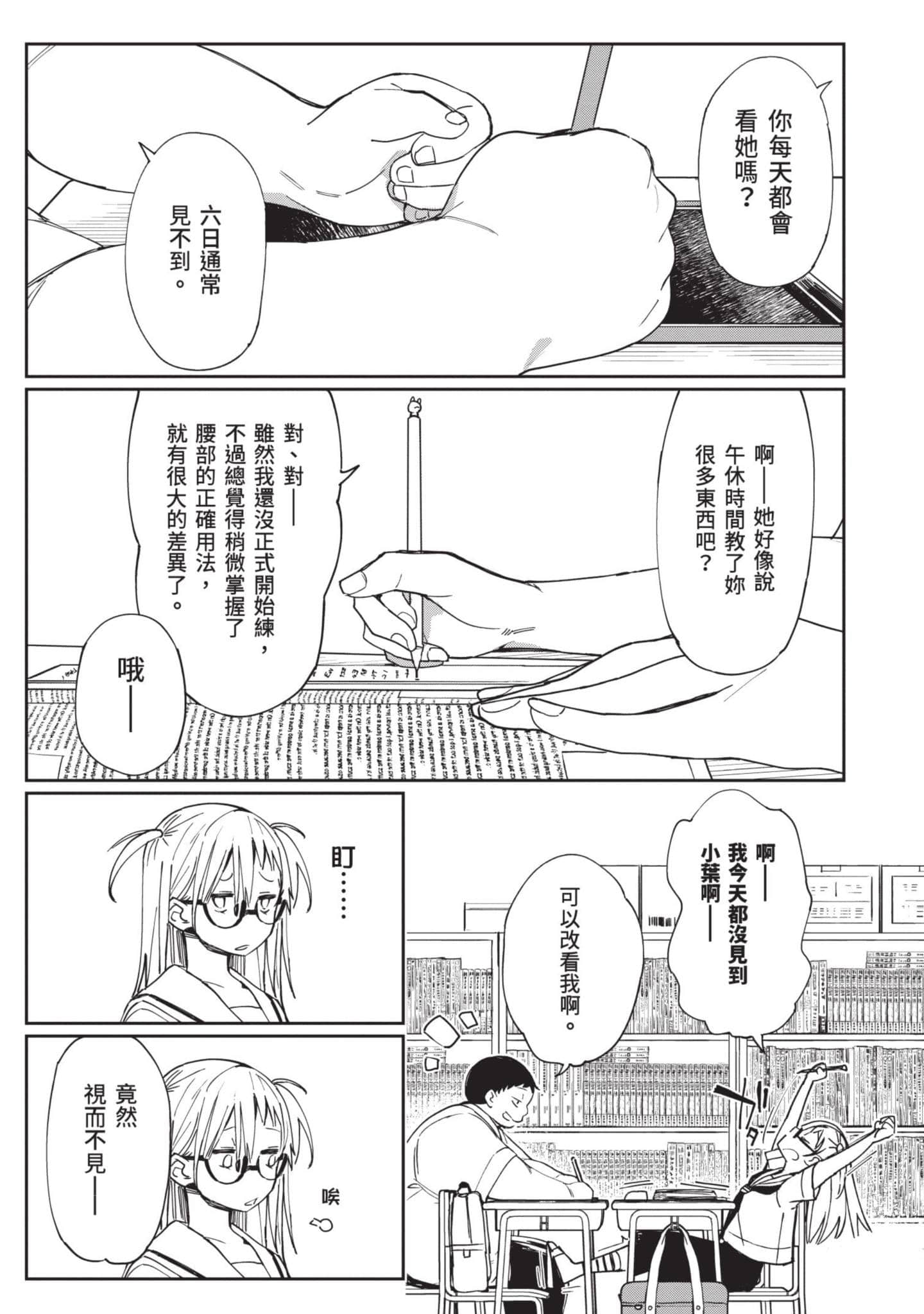 性感×塑身【1-65话 47-65是生肉】【エロティック×アナボリック／性感×塑身】-3