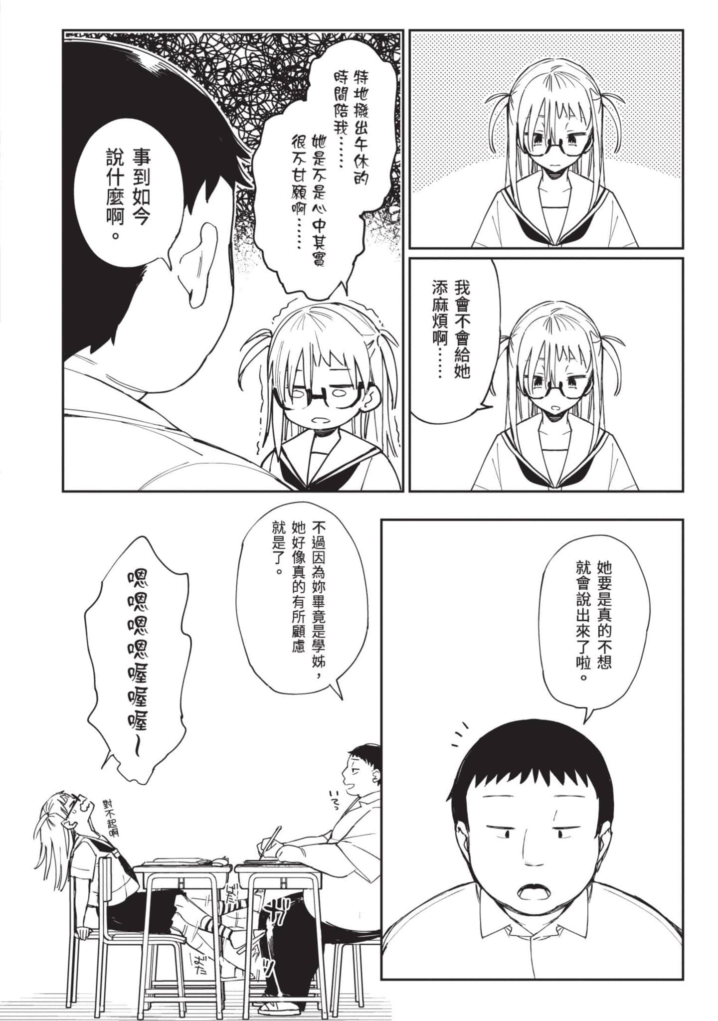 性感×塑身【1-65话 47-65是生肉】【エロティック×アナボリック／性感×塑身】-3