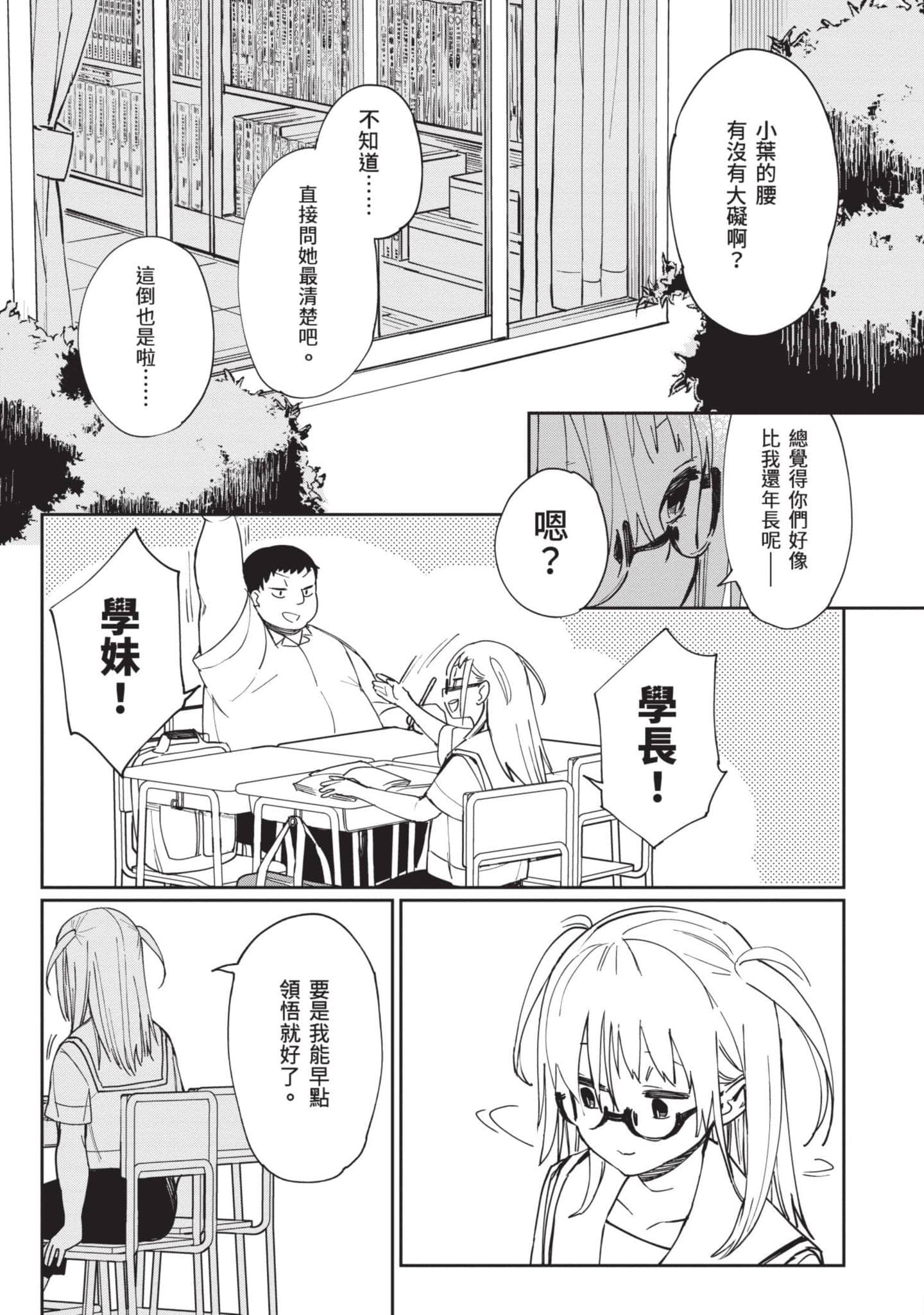 性感×塑身【1-65话 47-65是生肉】【エロティック×アナボリック／性感×塑身】-3