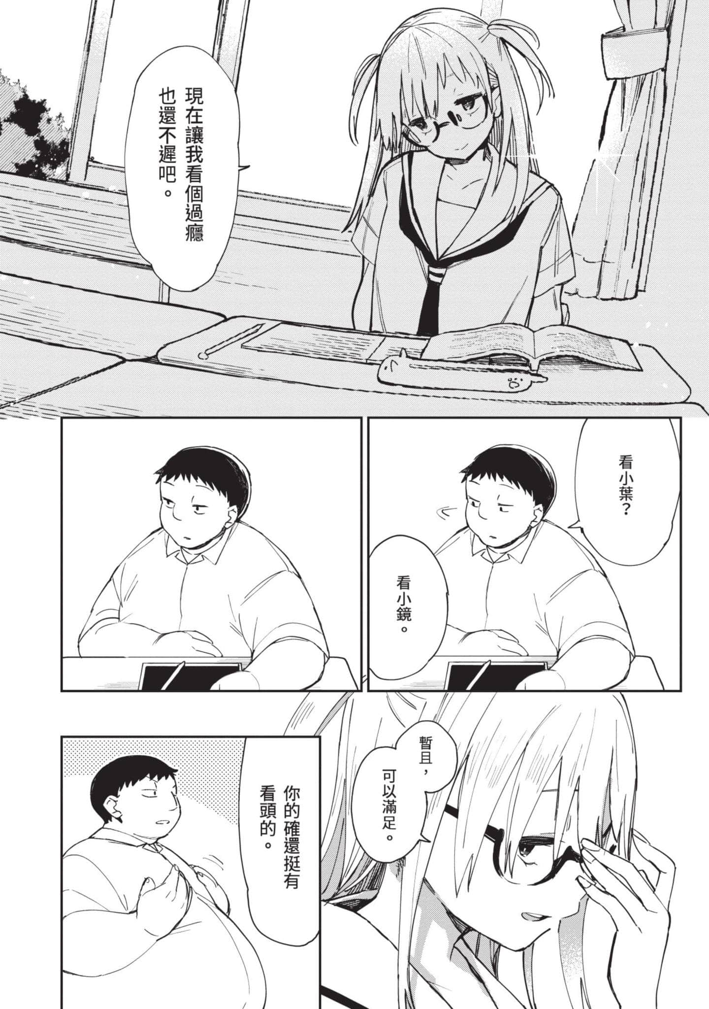 性感×塑身【1-65话 47-65是生肉】【エロティック×アナボリック／性感×塑身】-3