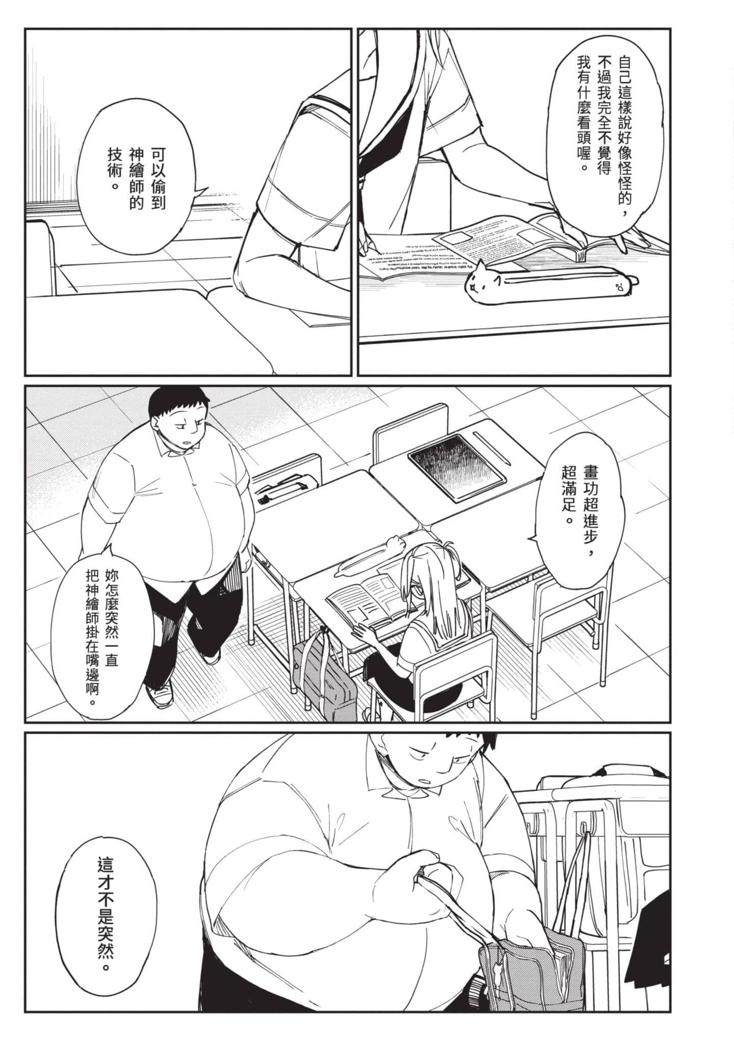 性感×塑身【1-65话 47-65是生肉】【エロティック×アナボリック／性感×塑身】-3