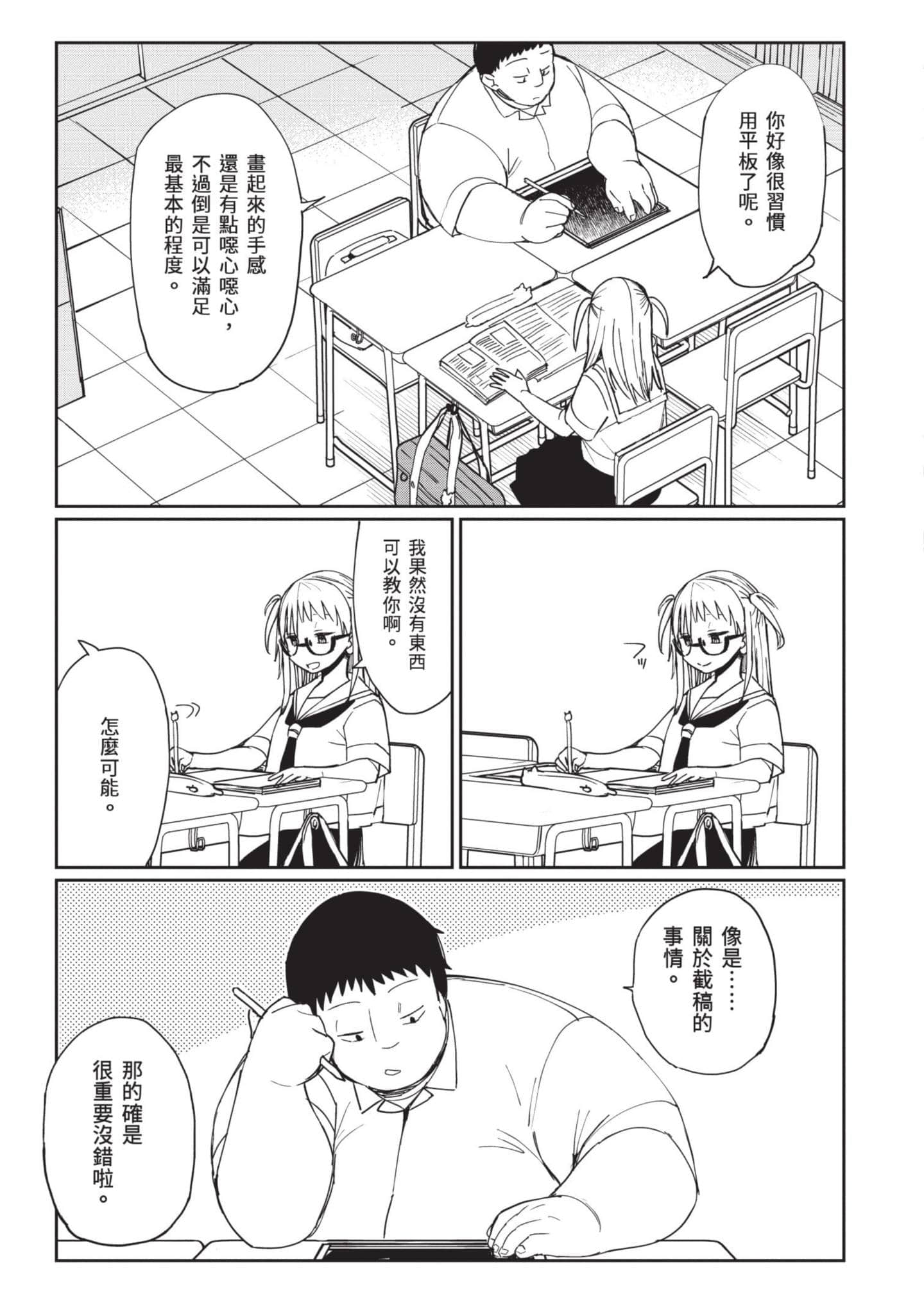 性感×塑身【1-65话 47-65是生肉】【エロティック×アナボリック／性感×塑身】-3